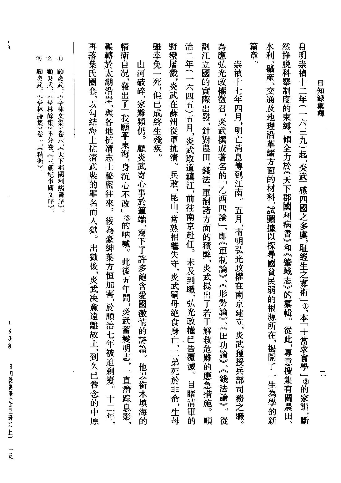 顾炎武#日知录集释全校本上.pdf_第4页