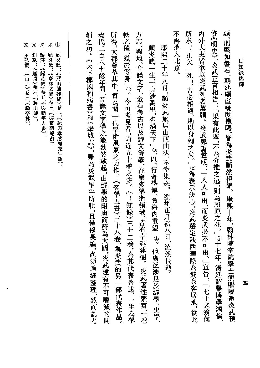 顾炎武#日知录集释全校本上.pdf_第6页