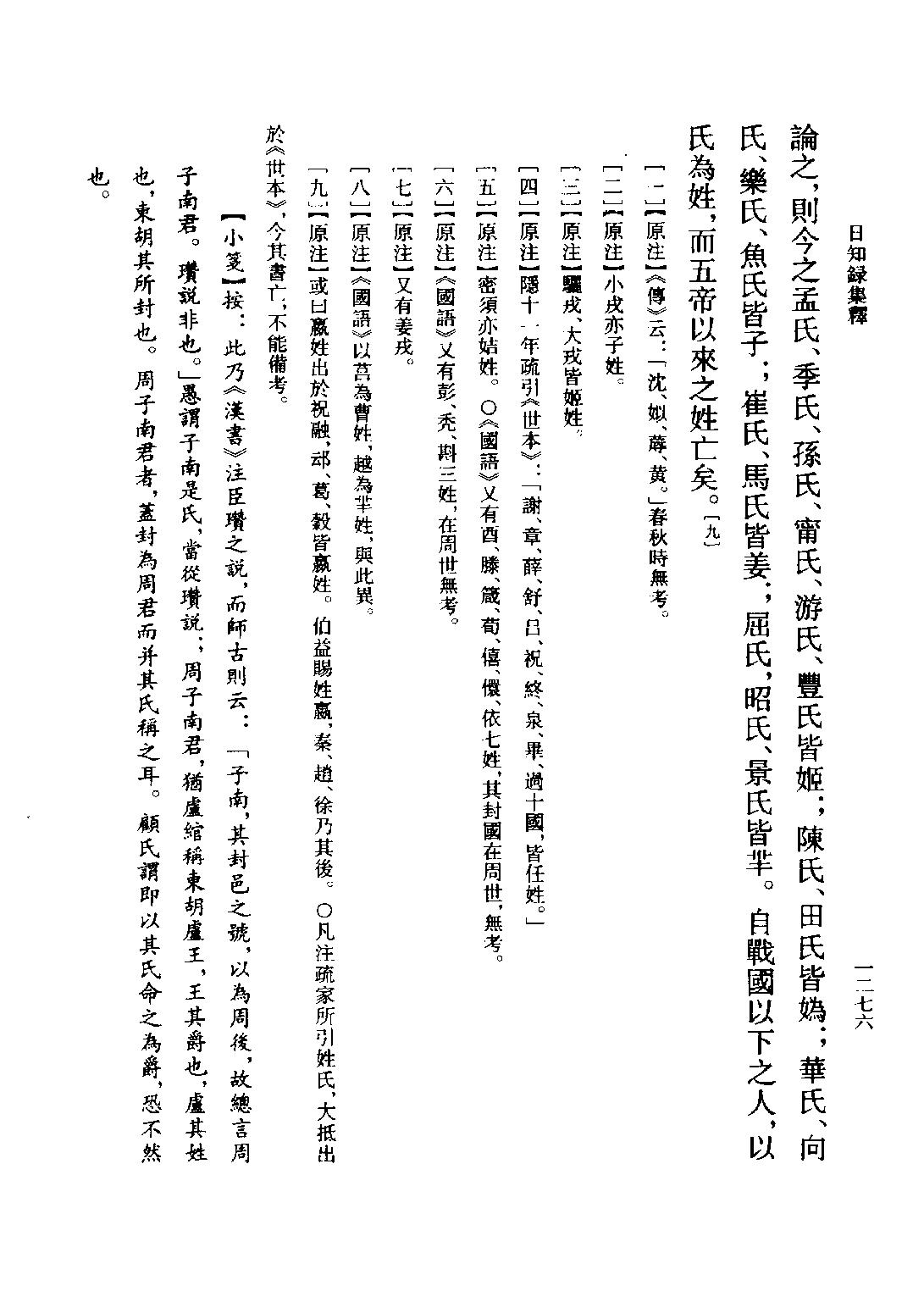 顾炎武#日知录集释全校本下.pdf_第4页