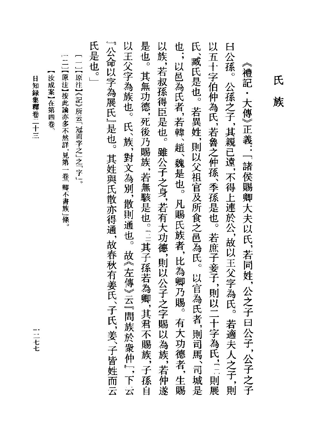 顾炎武#日知录集释全校本下.pdf_第5页