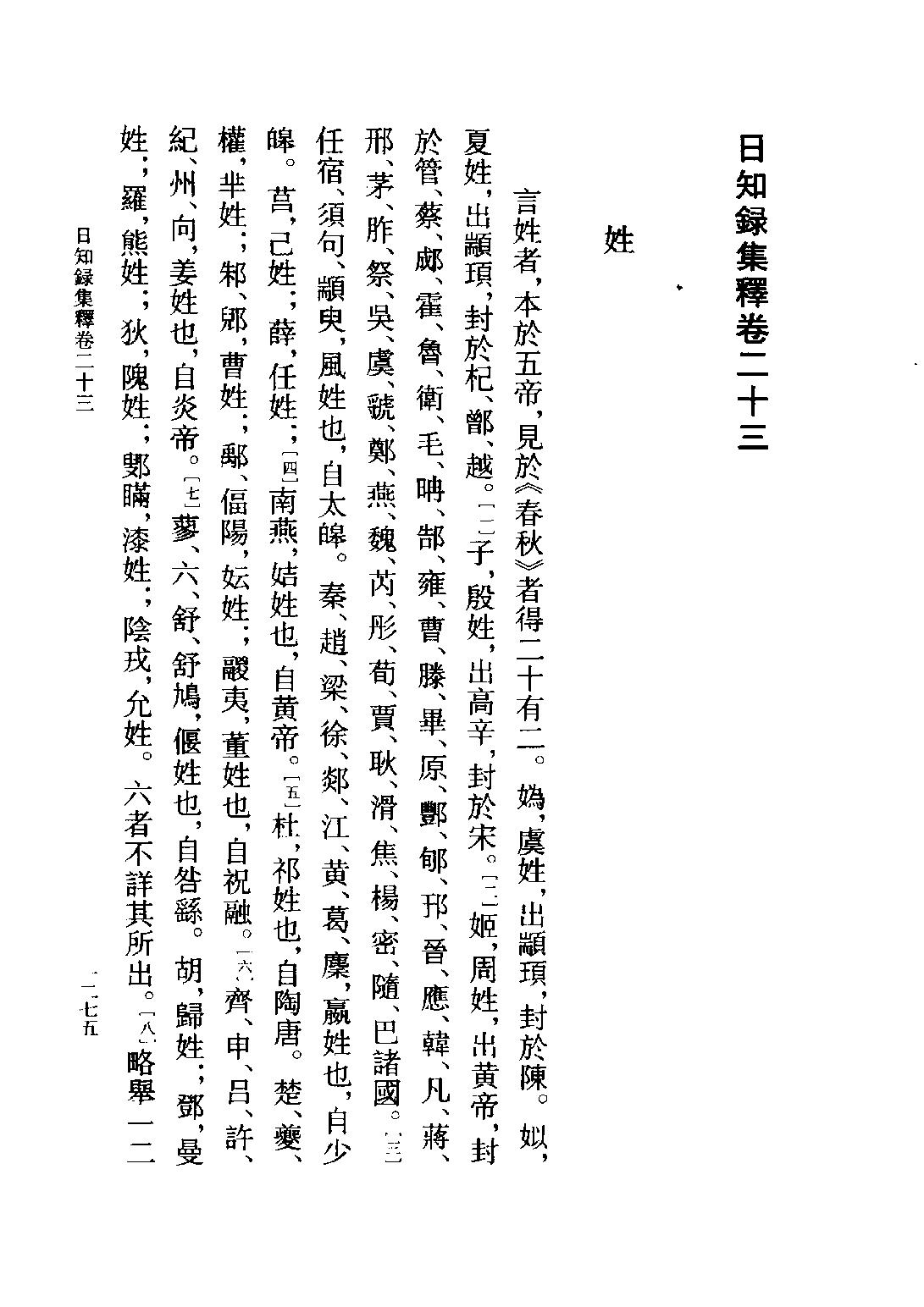 顾炎武#日知录集释全校本下.pdf_第3页