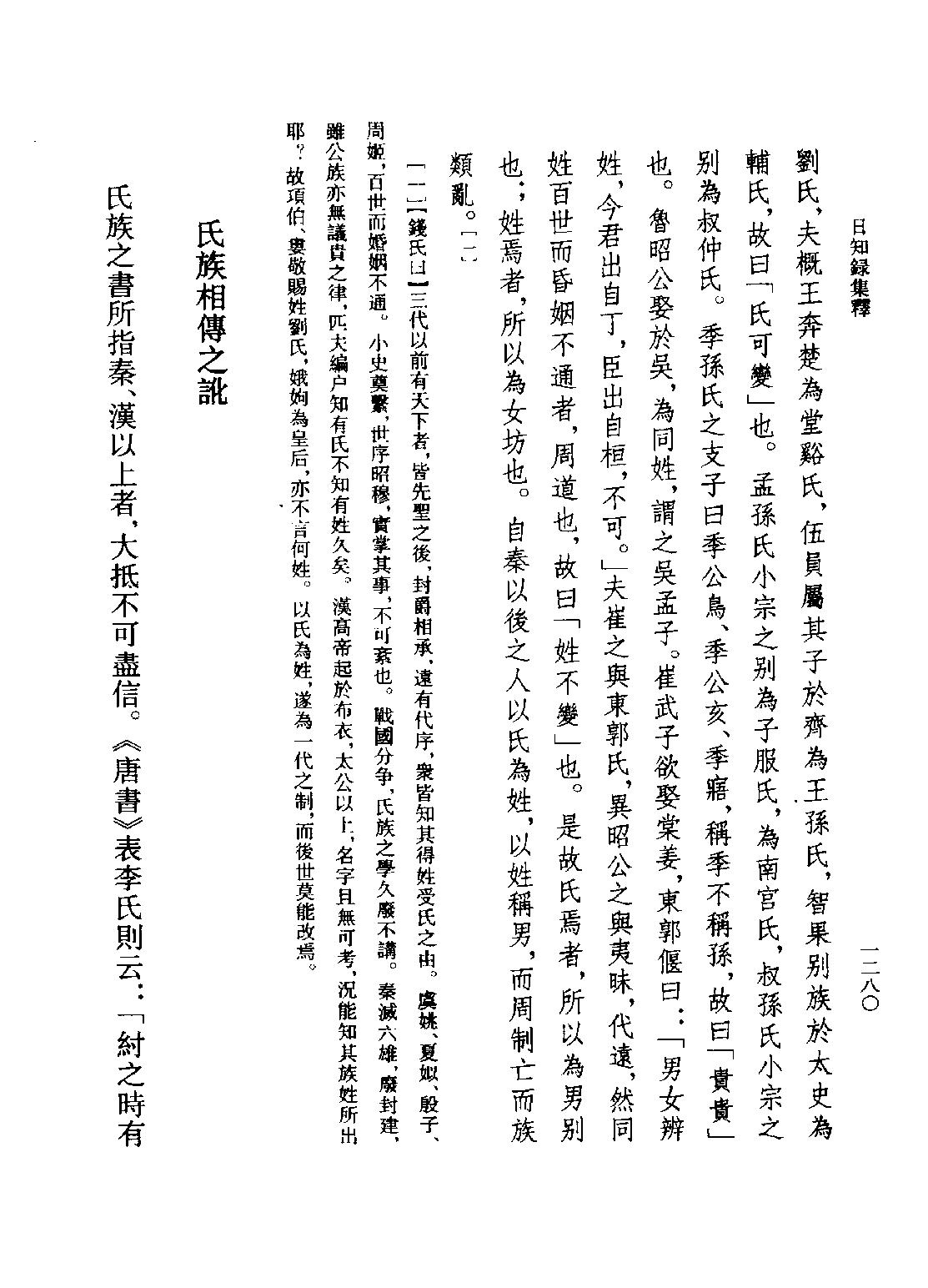 顾炎武#日知录集释全校本下.pdf_第8页