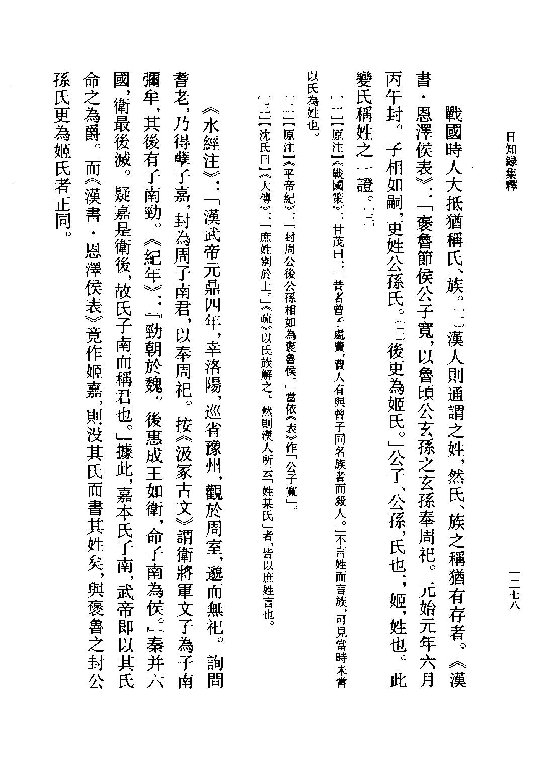 顾炎武#日知录集释全校本下.pdf_第6页