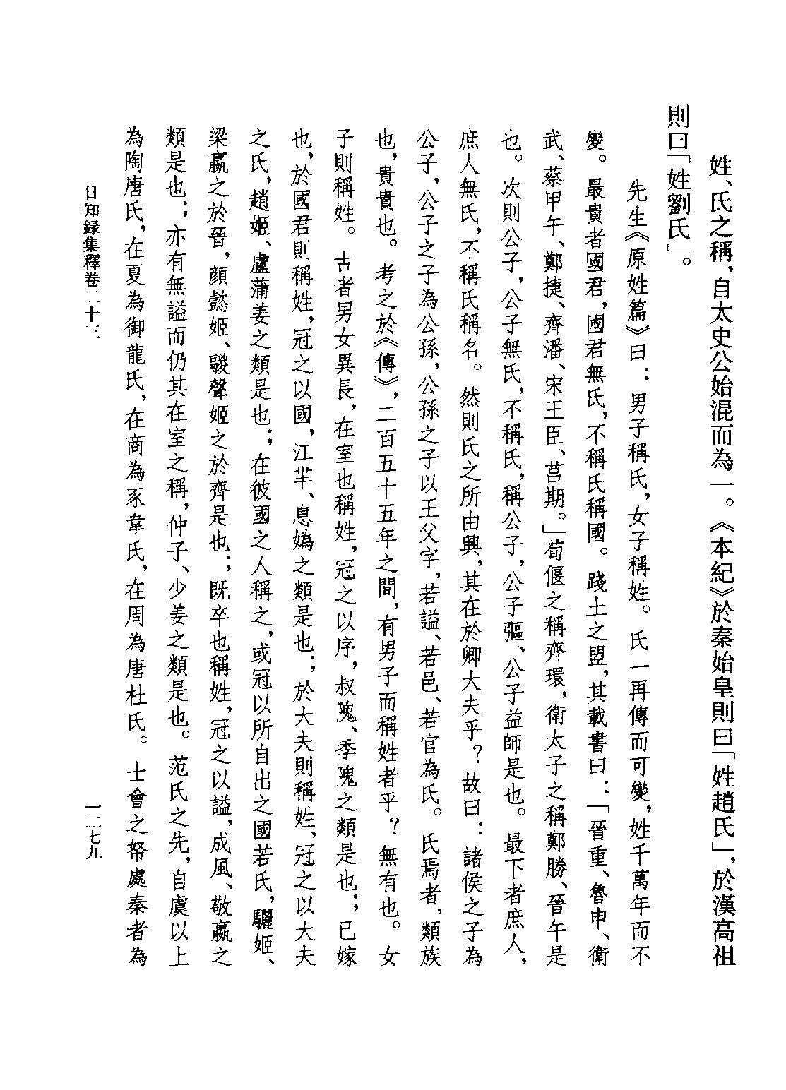 顾炎武#日知录集释全校本下.pdf_第7页