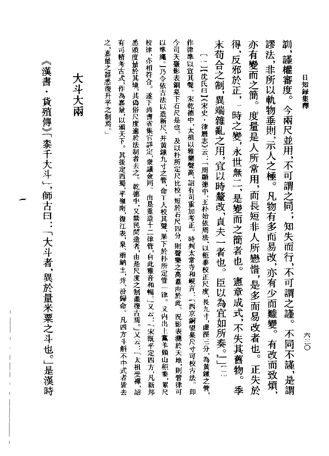 顾炎武#日知录集释全校本中.pdf_第8页