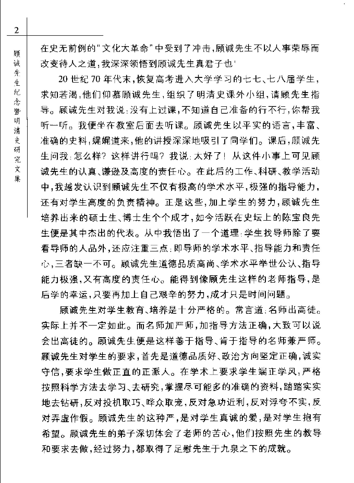 顾诚先生纪念暨明清史研究文集.pdf_第4页