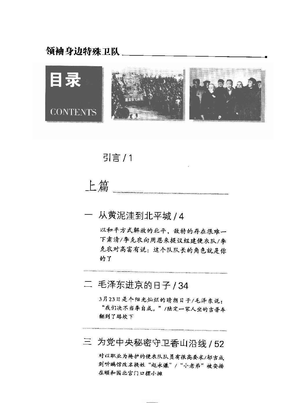 领袖身边特殊卫队#作者#王凡#刘东平.pdf_第3页