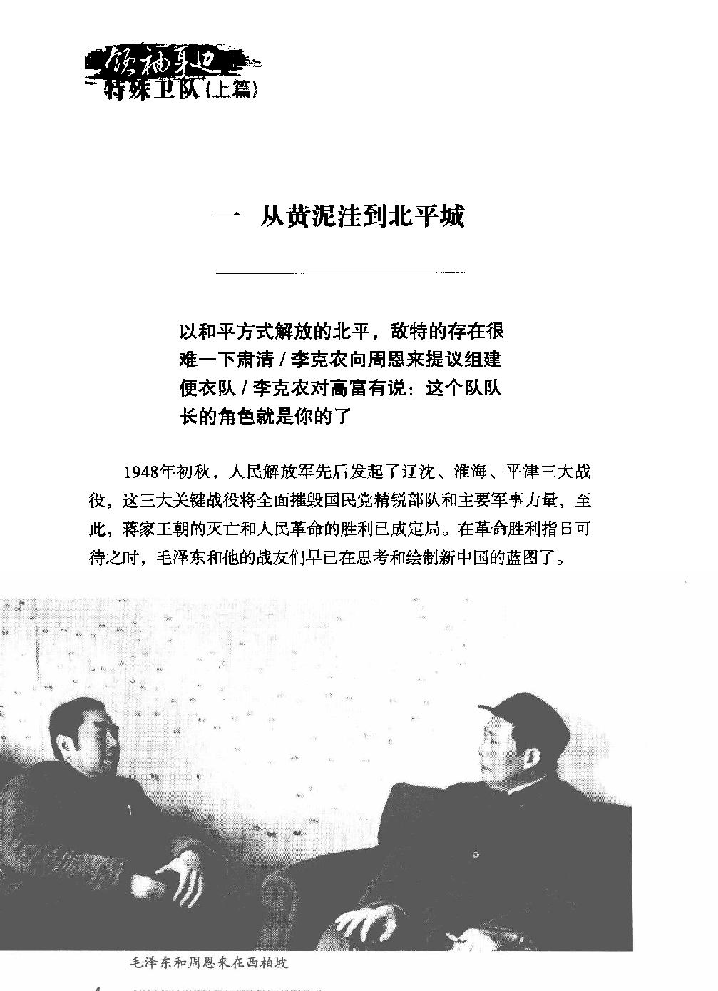 领袖身边特殊卫队#作者#王凡#刘东平.pdf_第10页