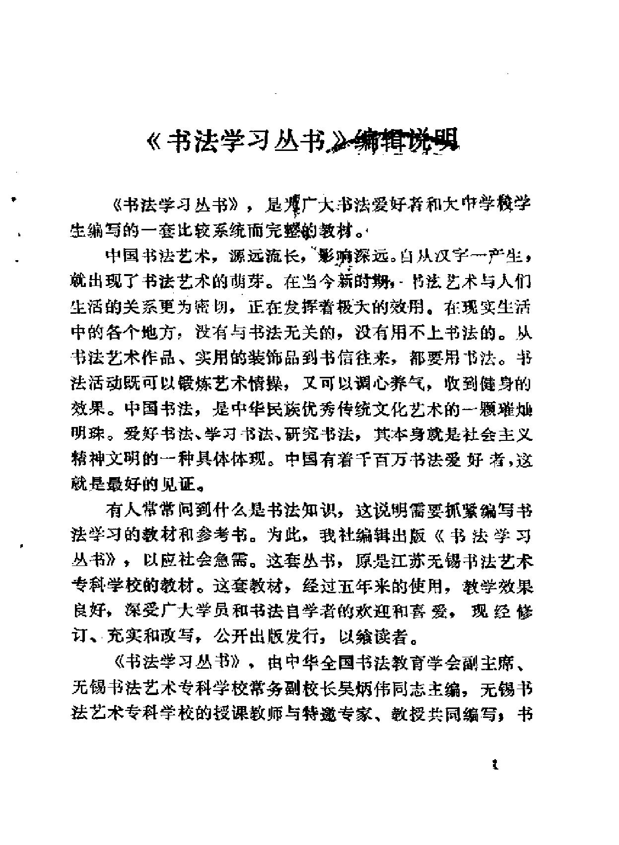 颜书概论.pdf_第3页