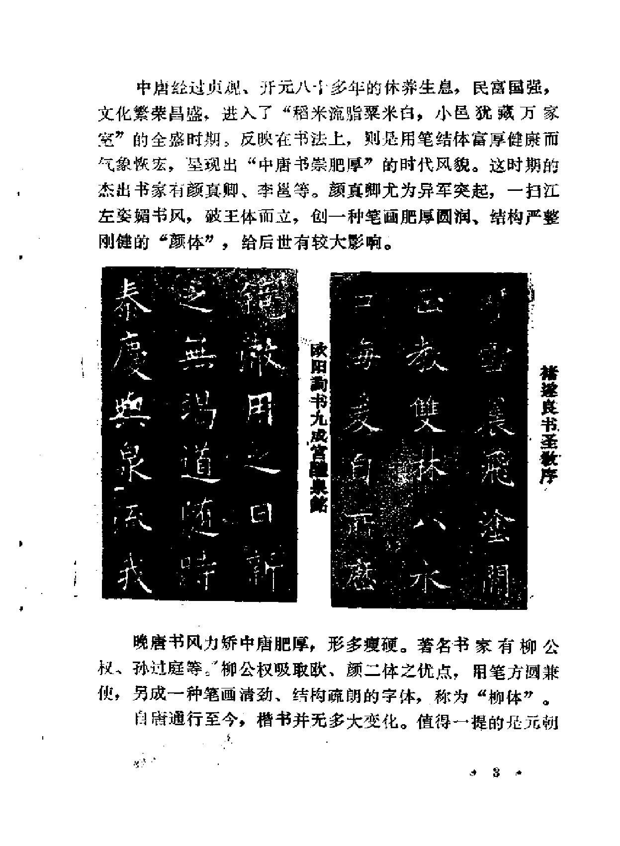 颜书概论.pdf_第8页