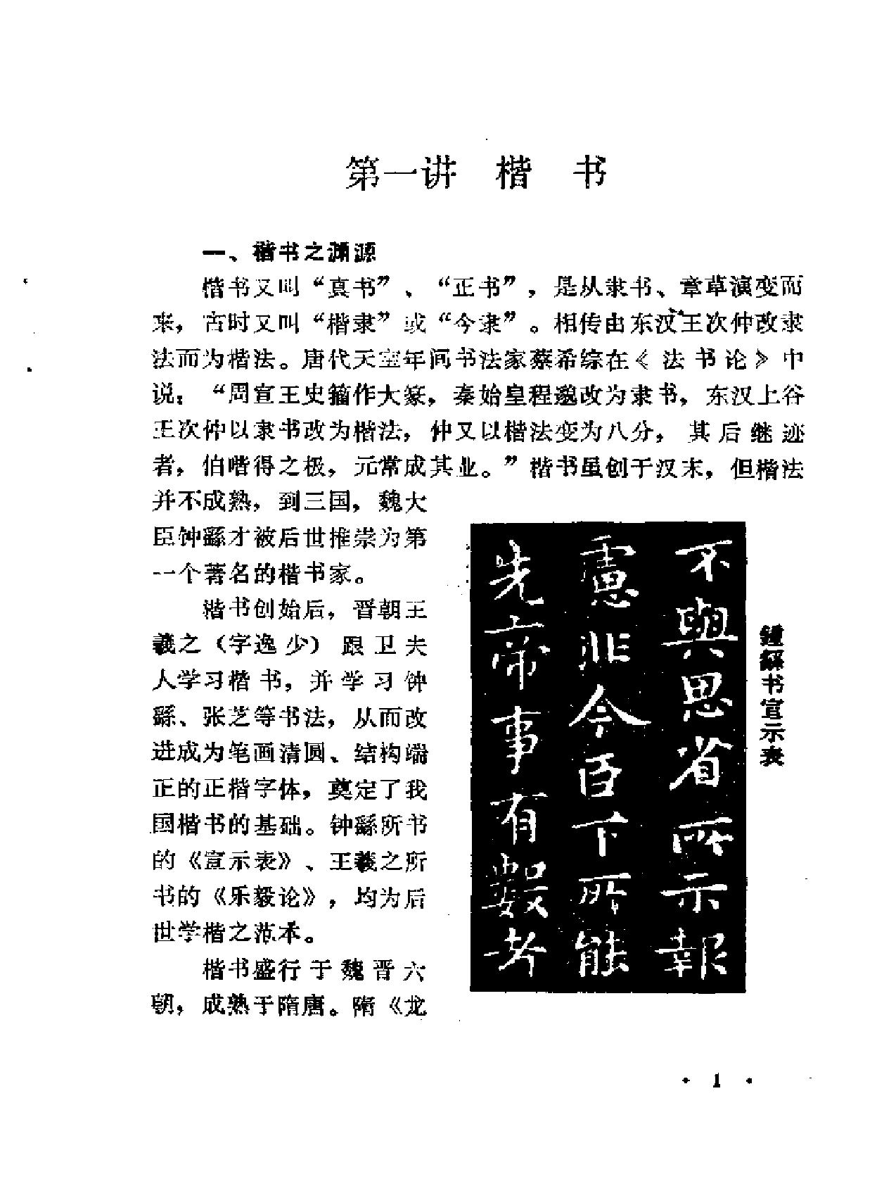 颜书概论.pdf_第6页