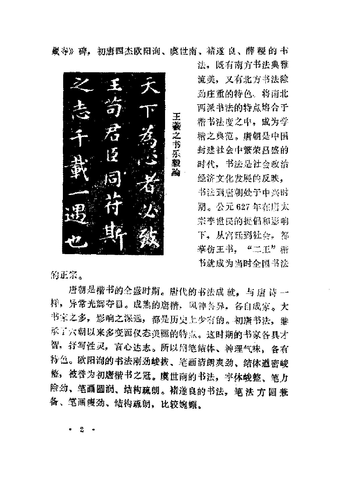 颜书概论.pdf_第7页