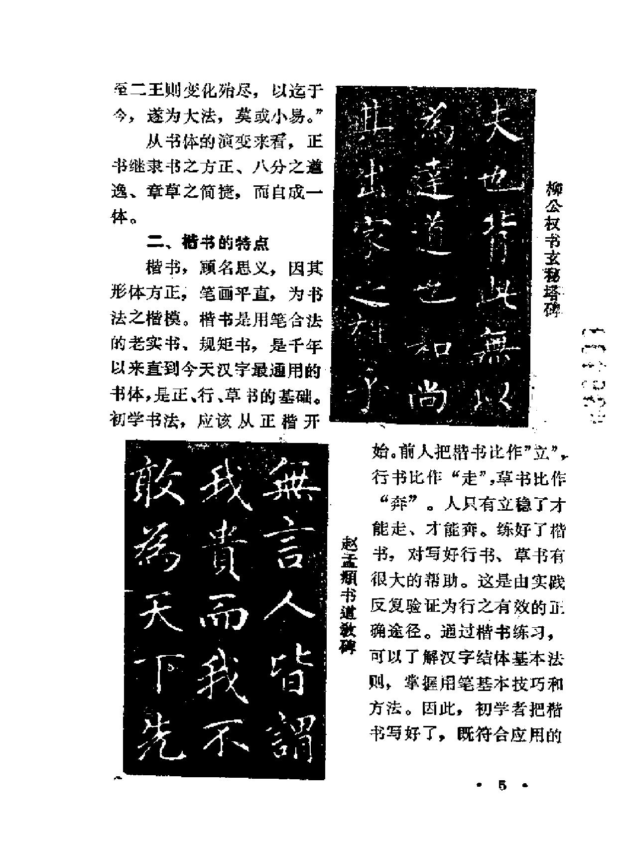 颜书概论.pdf_第10页