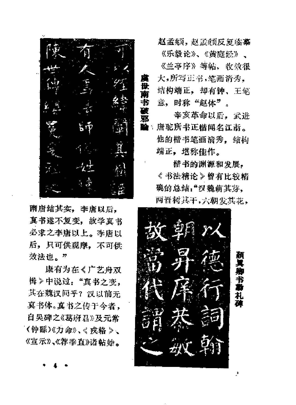 颜书概论.pdf_第9页