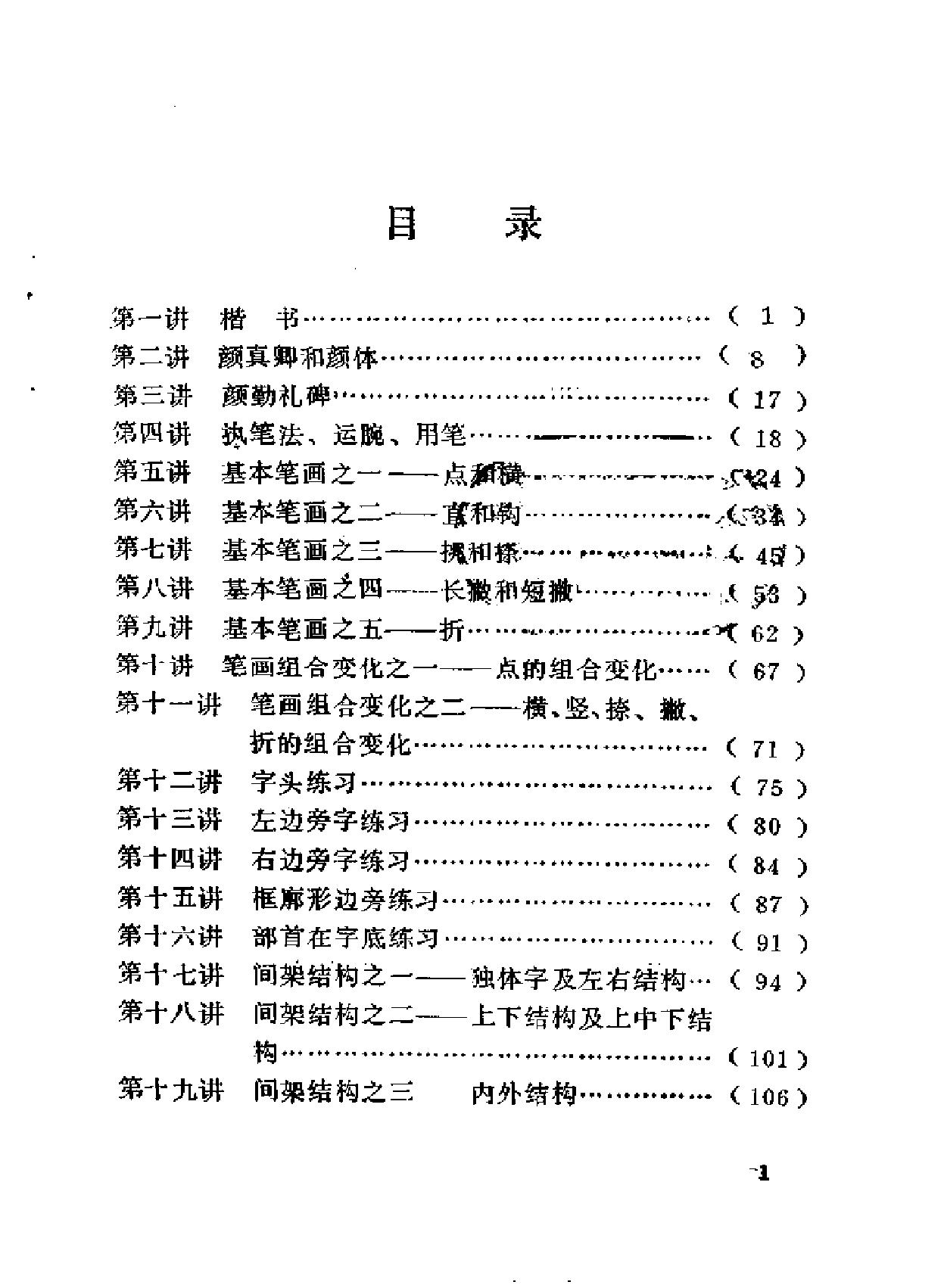 颜书概论.pdf_第4页