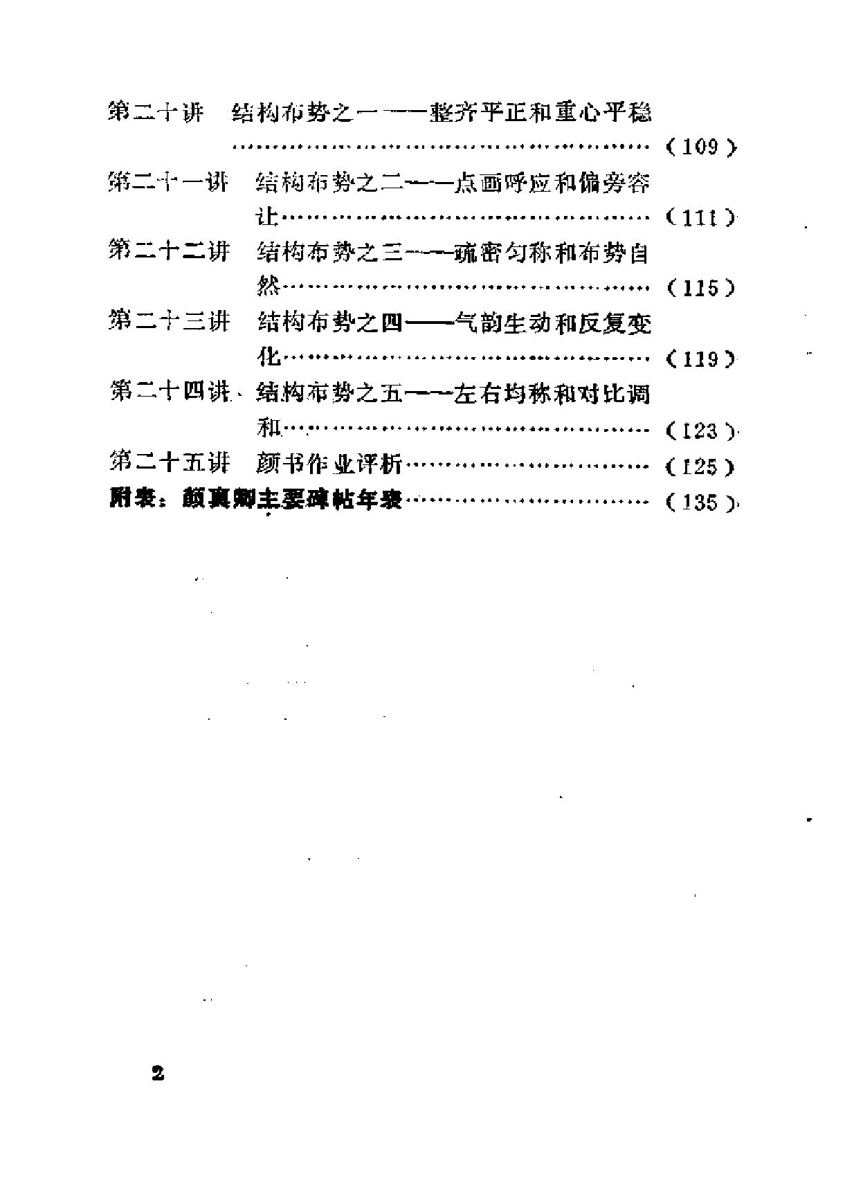 颜书概论.pdf_第5页