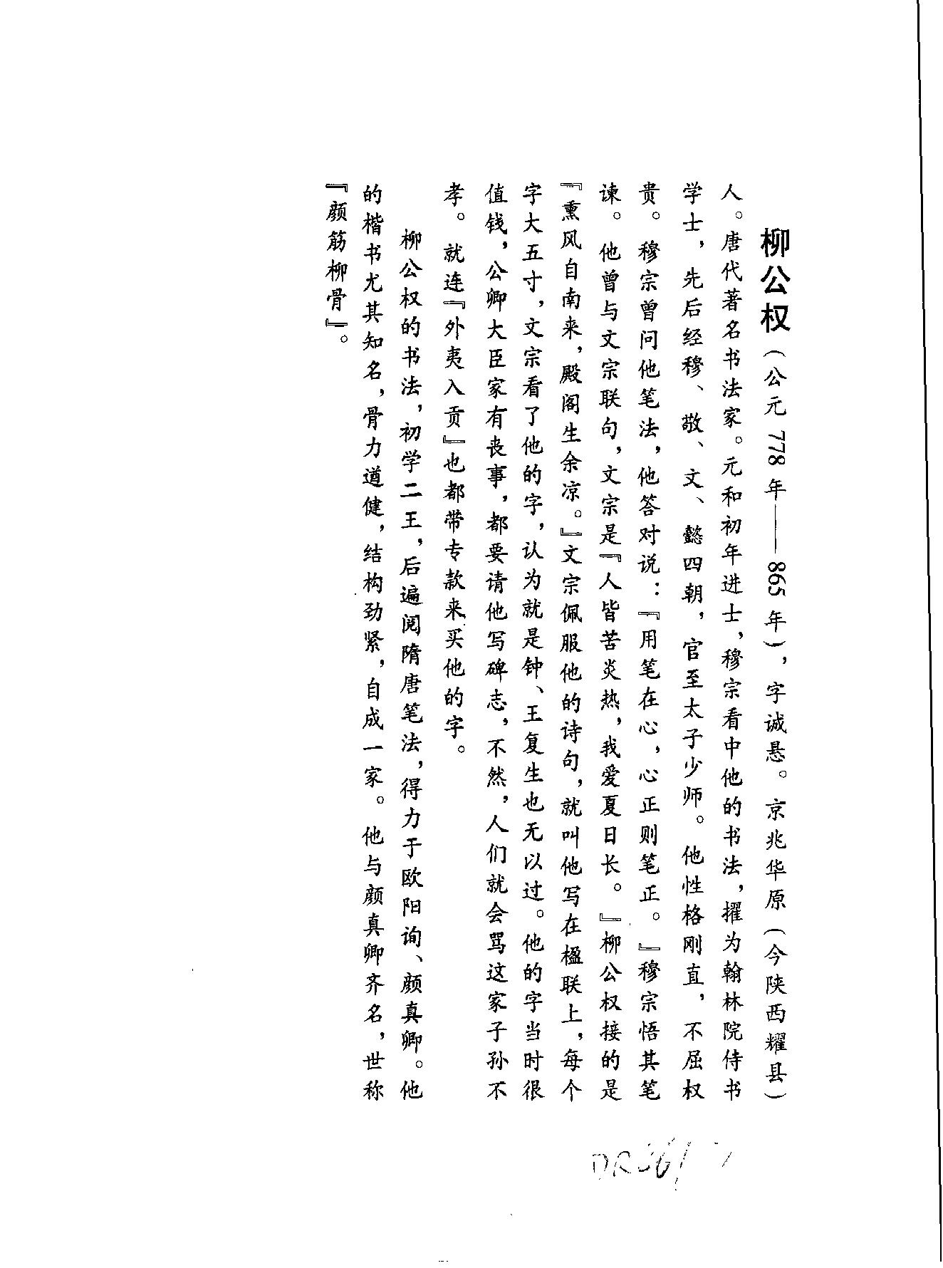 颜柳欧赵书法合集#柳公权#卷.pdf_第4页