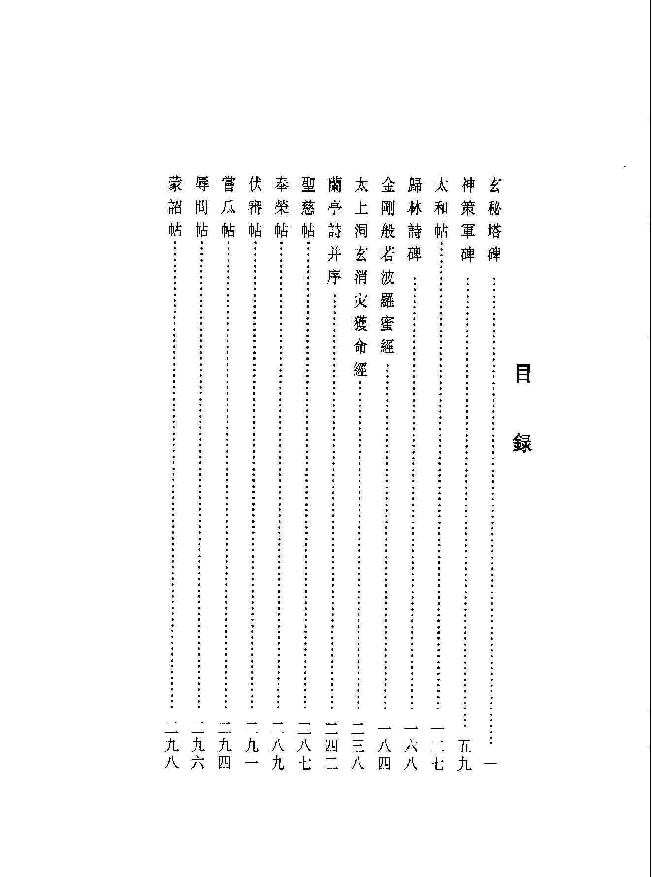 颜柳欧赵书法合集#柳公权#卷.pdf_第5页