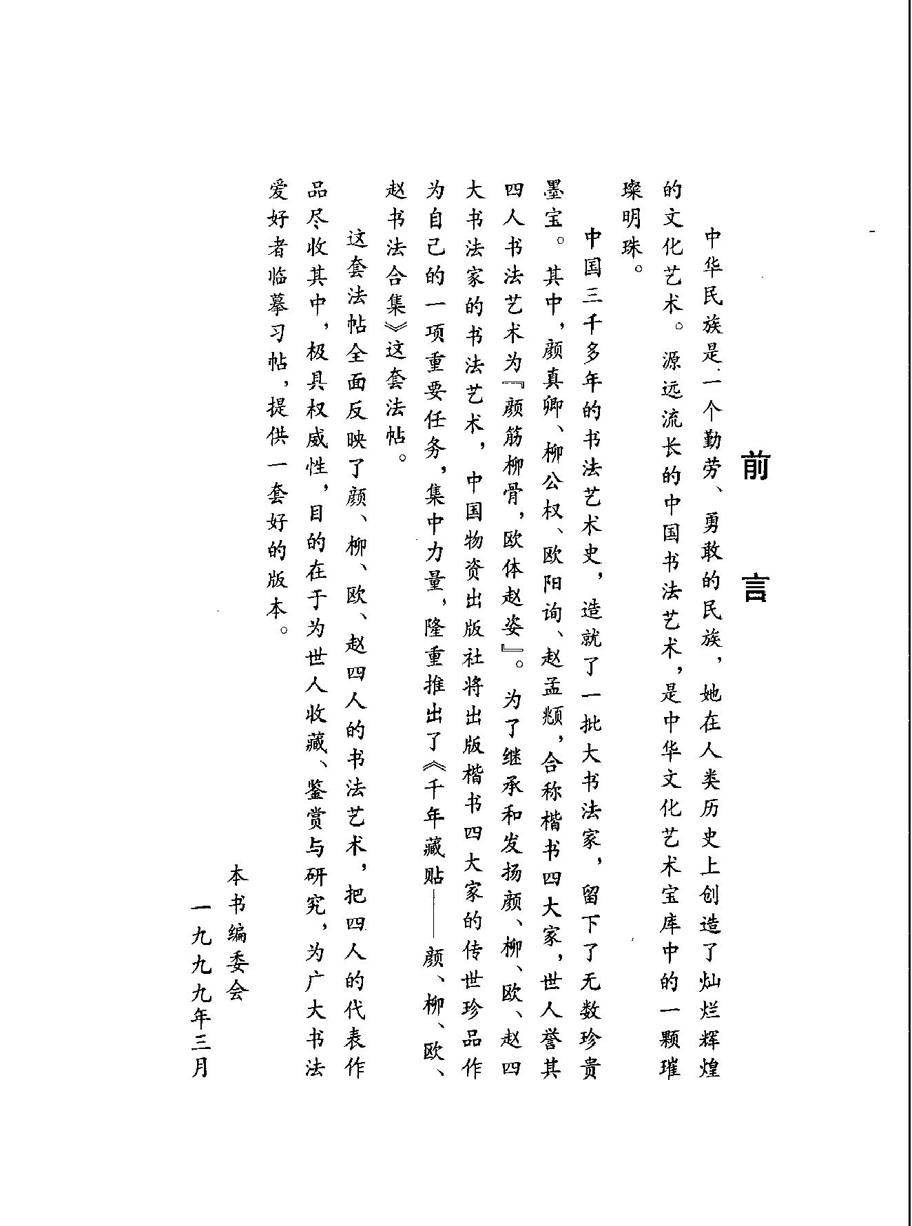 颜柳欧赵书法合集#柳公权#卷.pdf_第3页