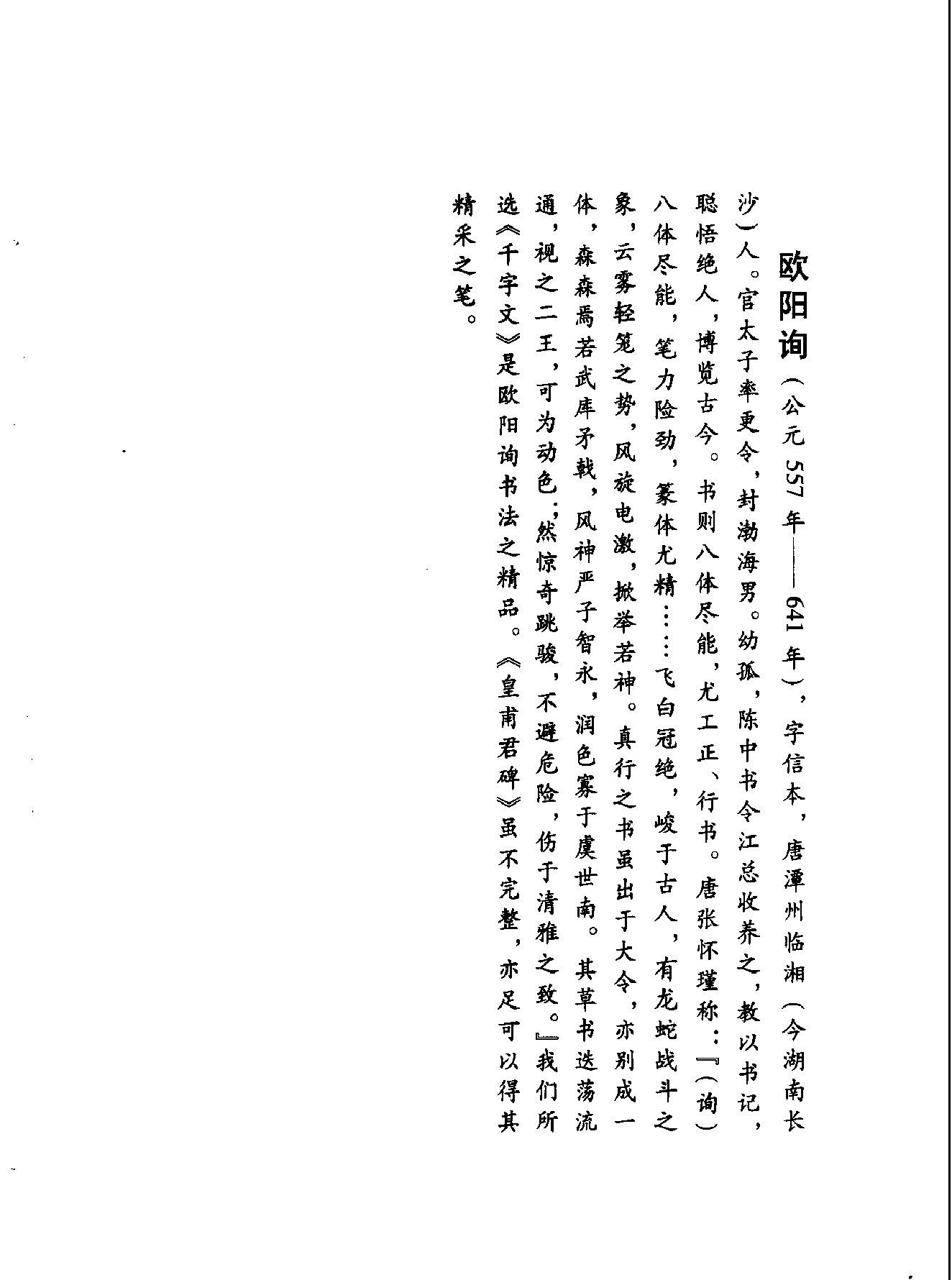 颜柳欧赵书法合集#欧阳询#卷.pdf_第4页