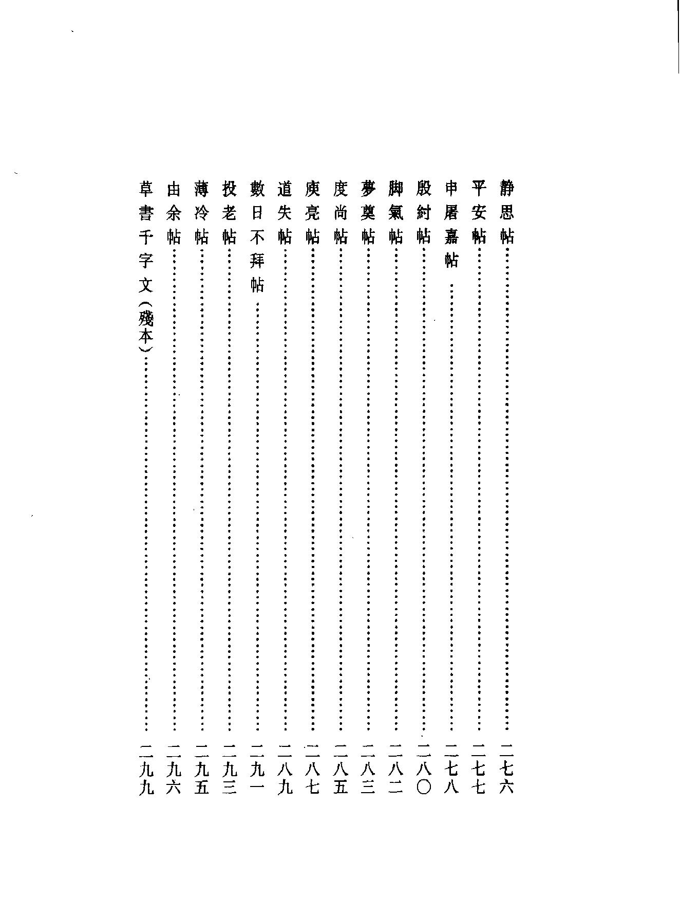 颜柳欧赵书法合集#欧阳询#卷.pdf_第6页