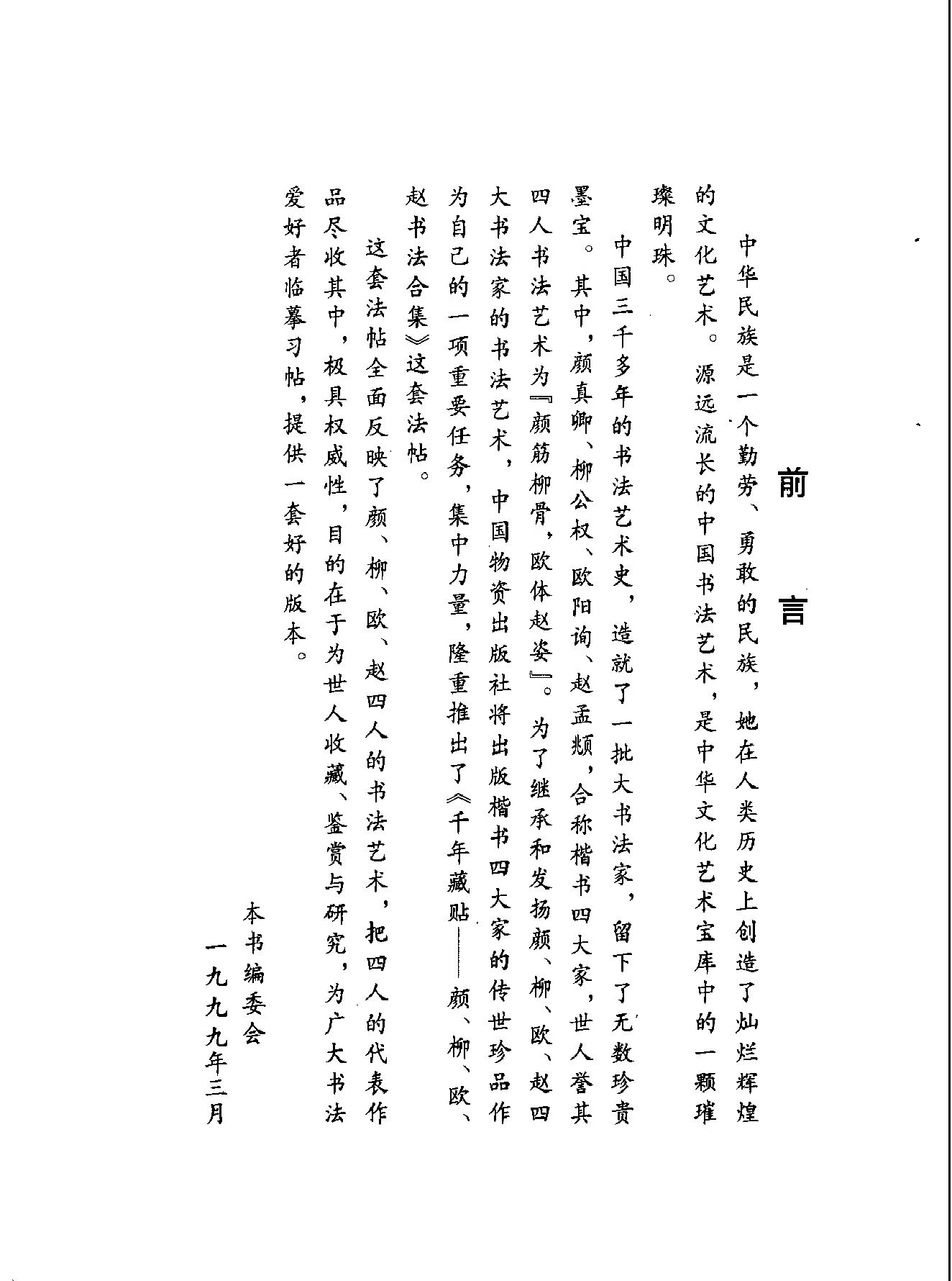 颜柳欧赵书法合集#欧阳询#卷.pdf_第3页