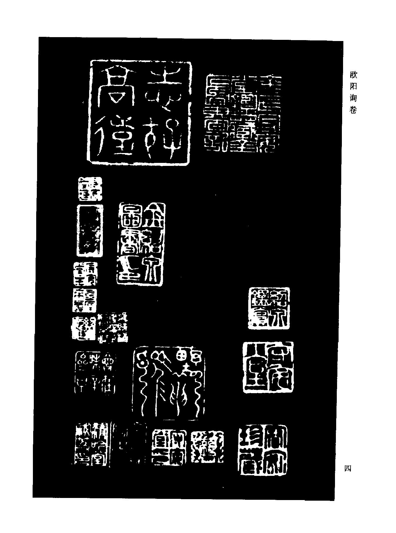 颜柳欧赵书法合集#欧阳询#卷.pdf_第9页