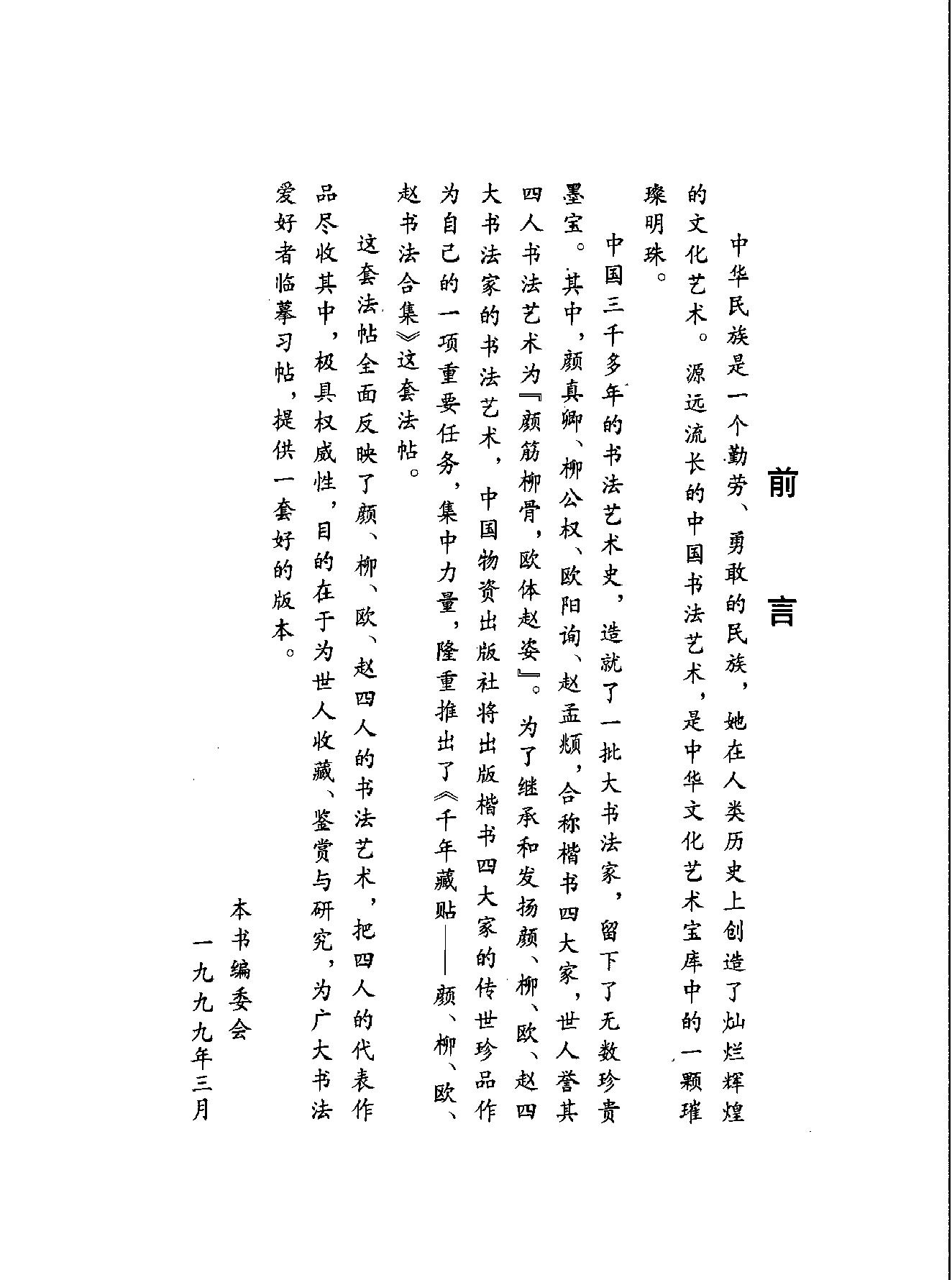 颜柳欧赵书法合集#颜真卿#卷.pdf_第3页