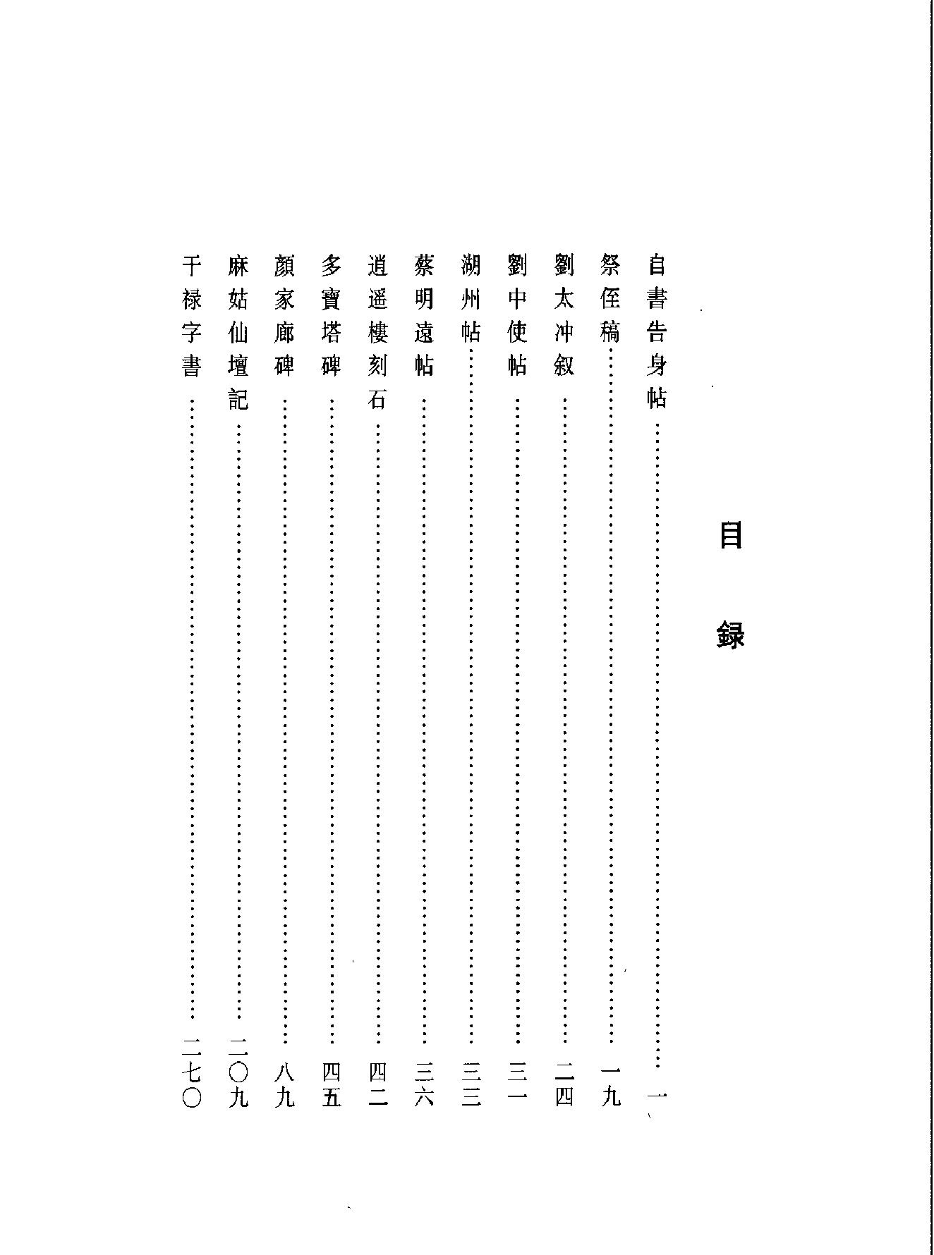 颜柳欧赵书法合集#颜真卿#卷.pdf_第5页