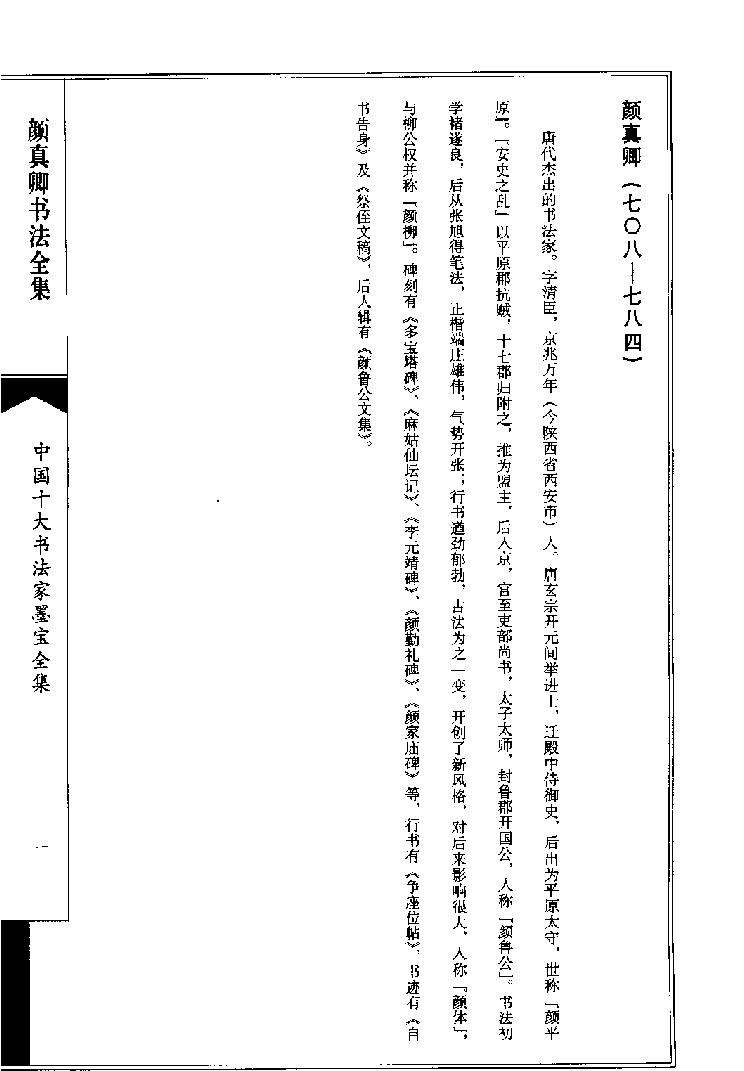 颜真卿书法全集.pdf_第4页