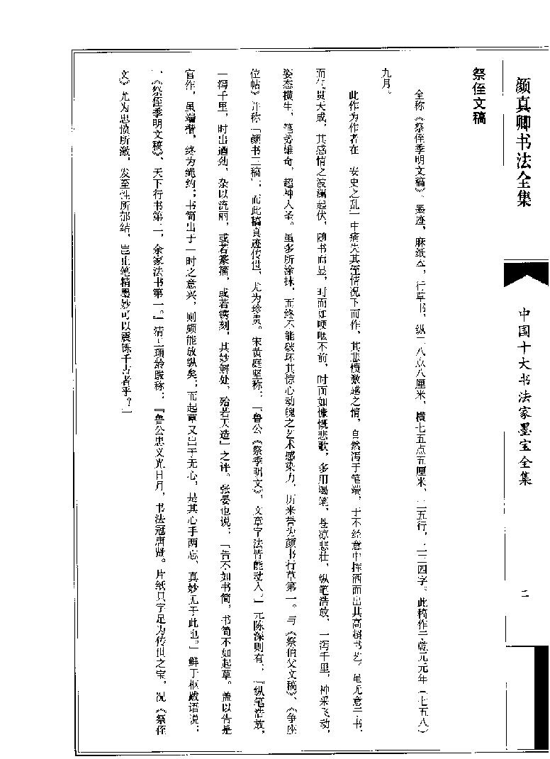 颜真卿书法全集.pdf_第5页