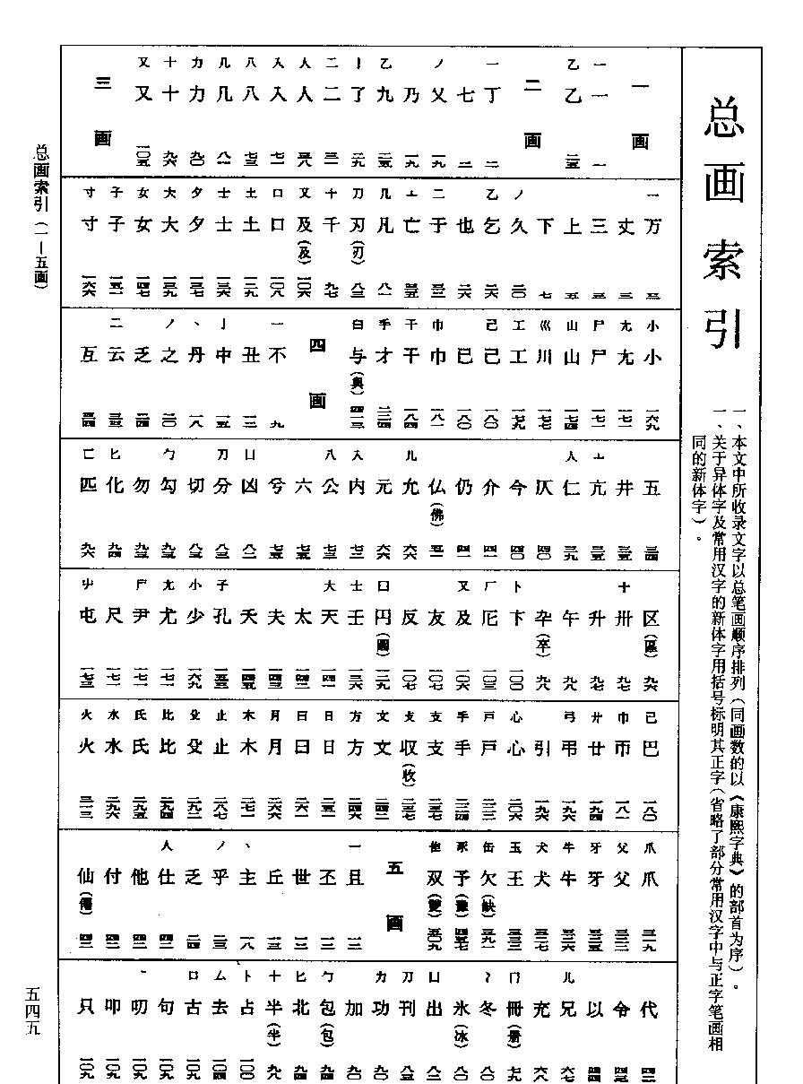 颜真卿书法字典.pdf_第9页