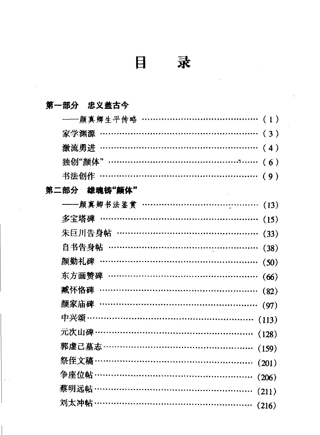 颜真卿书法鉴赏.pdf_第3页