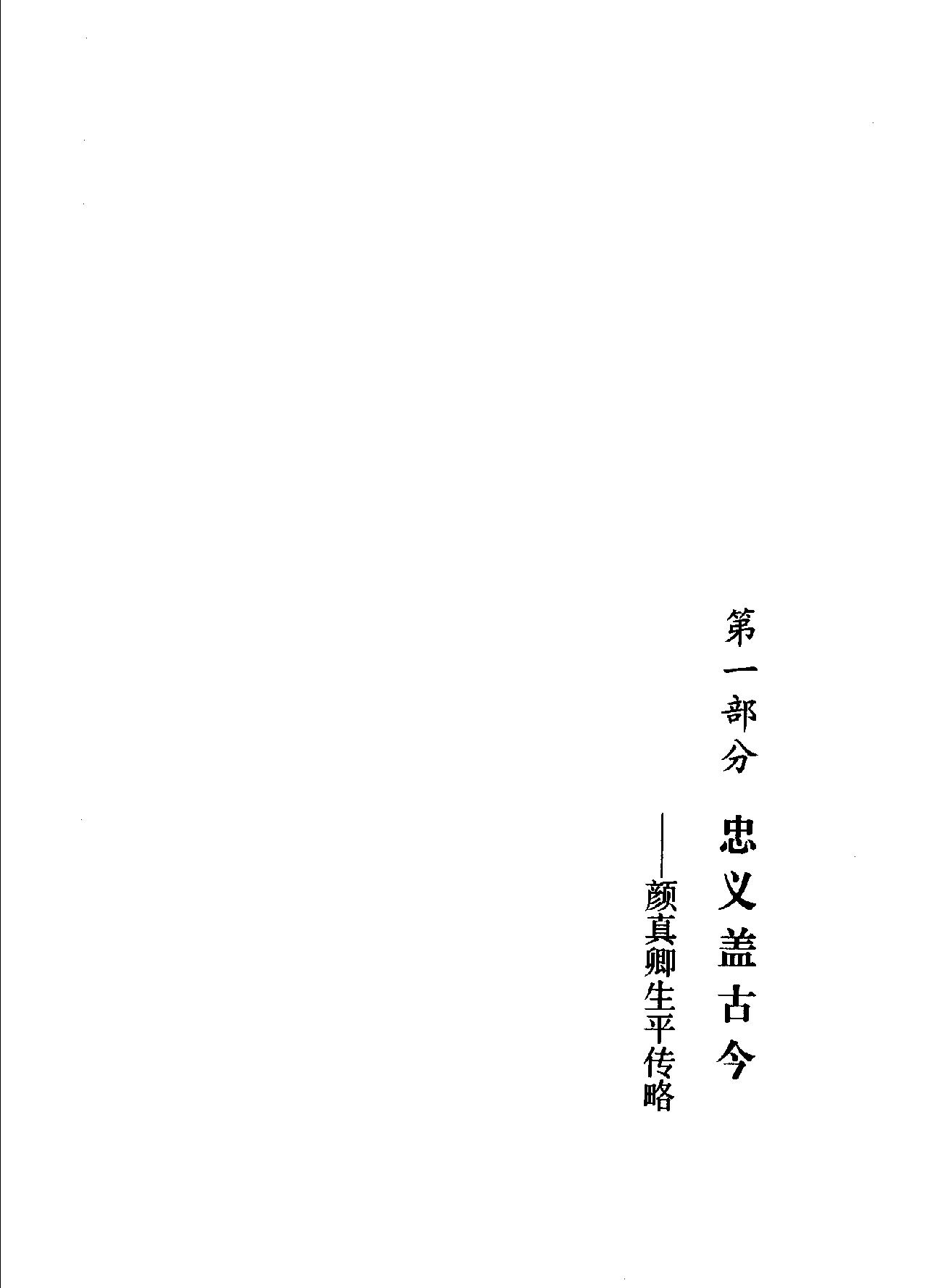 颜真卿书法鉴赏.pdf_第5页