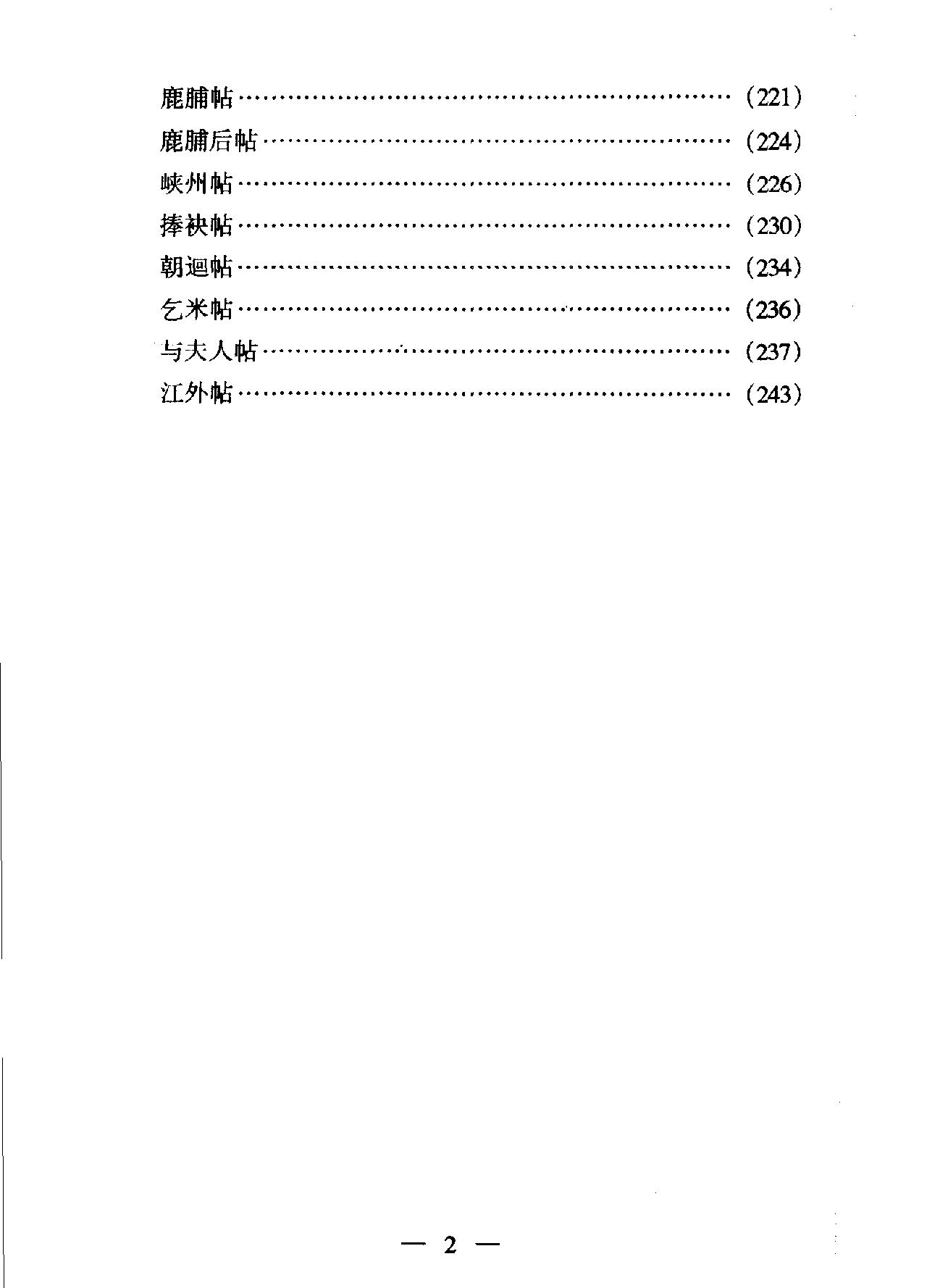 颜真卿书法鉴赏.pdf_第4页