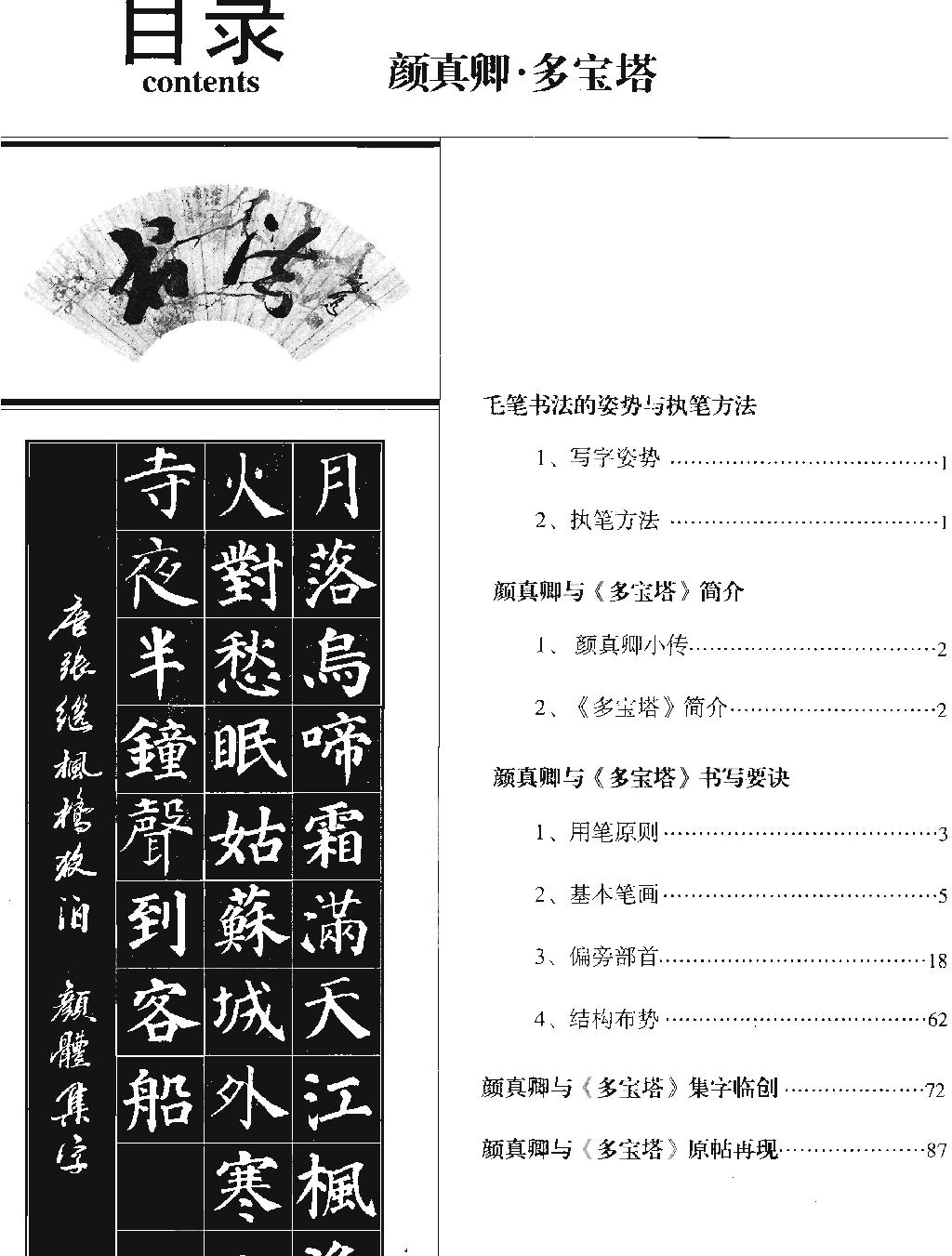 颜真卿多宝塔字帖.pdf_第4页