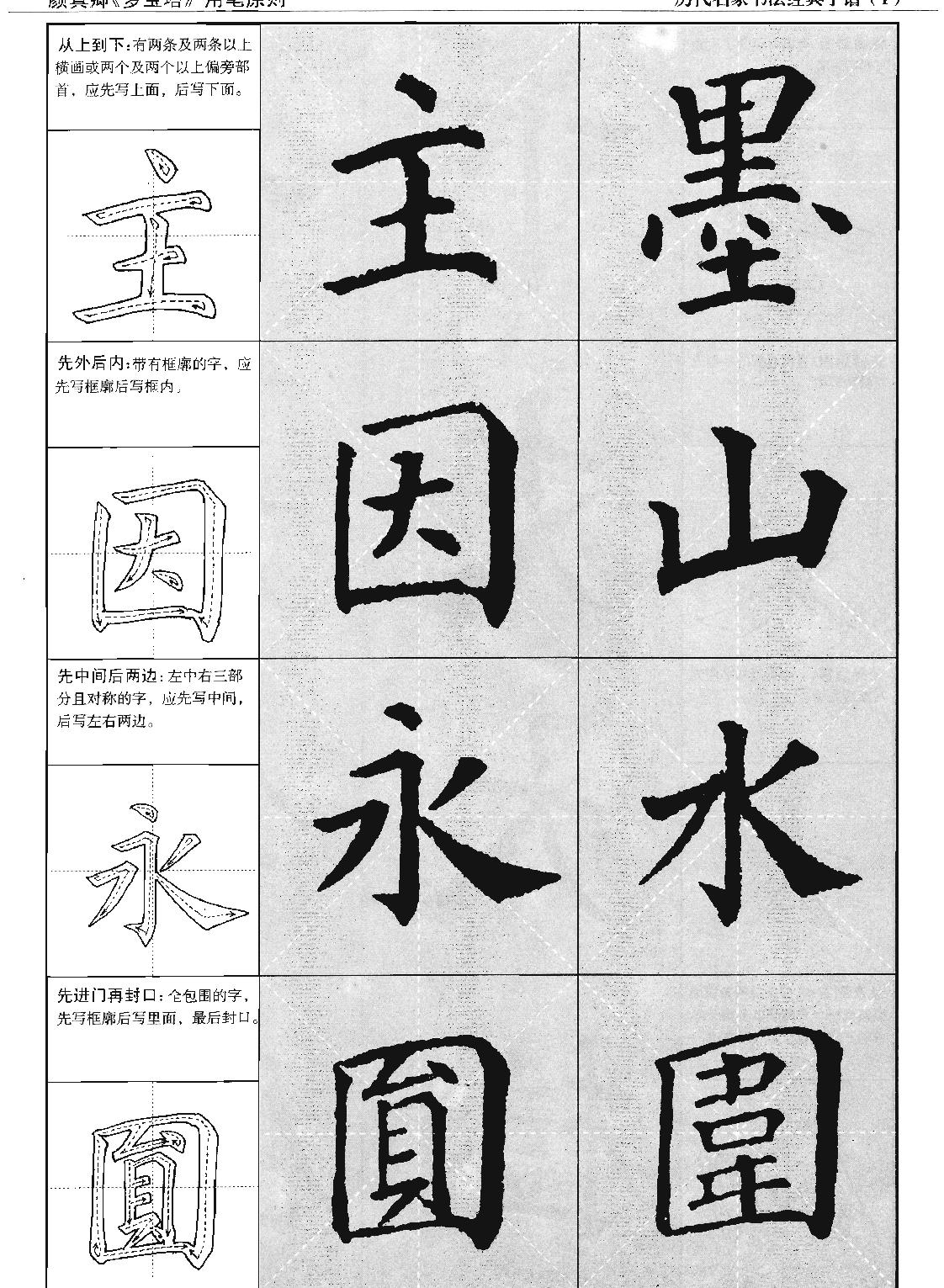 颜真卿多宝塔字帖.pdf_第8页