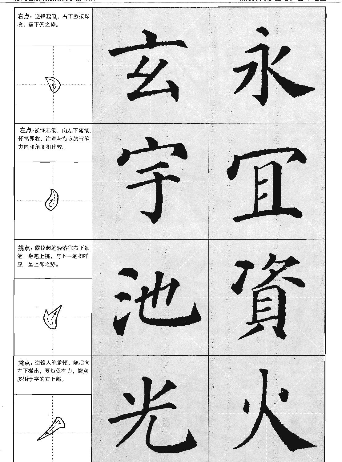 颜真卿多宝塔字帖.pdf_第9页