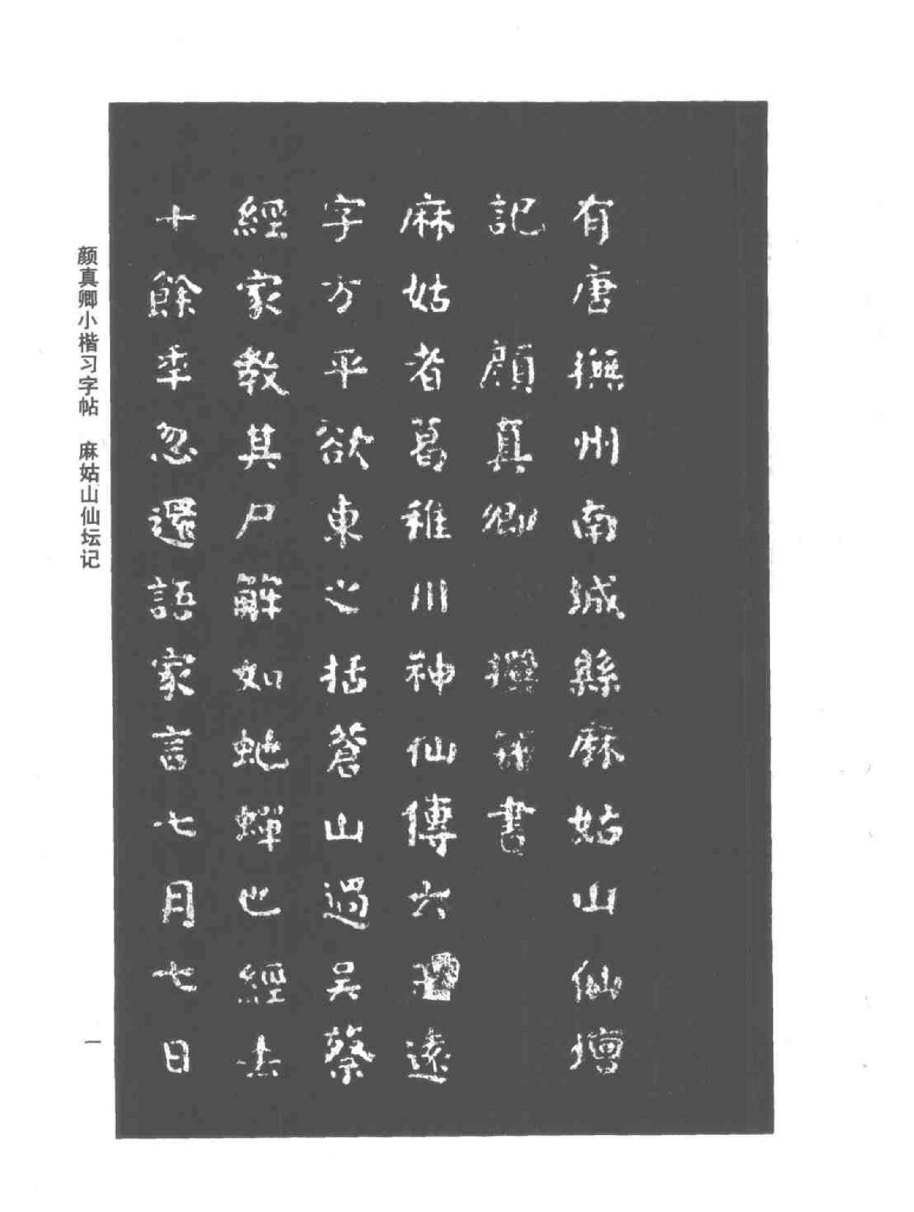 颜真卿小楷习字帖.pdf_第4页