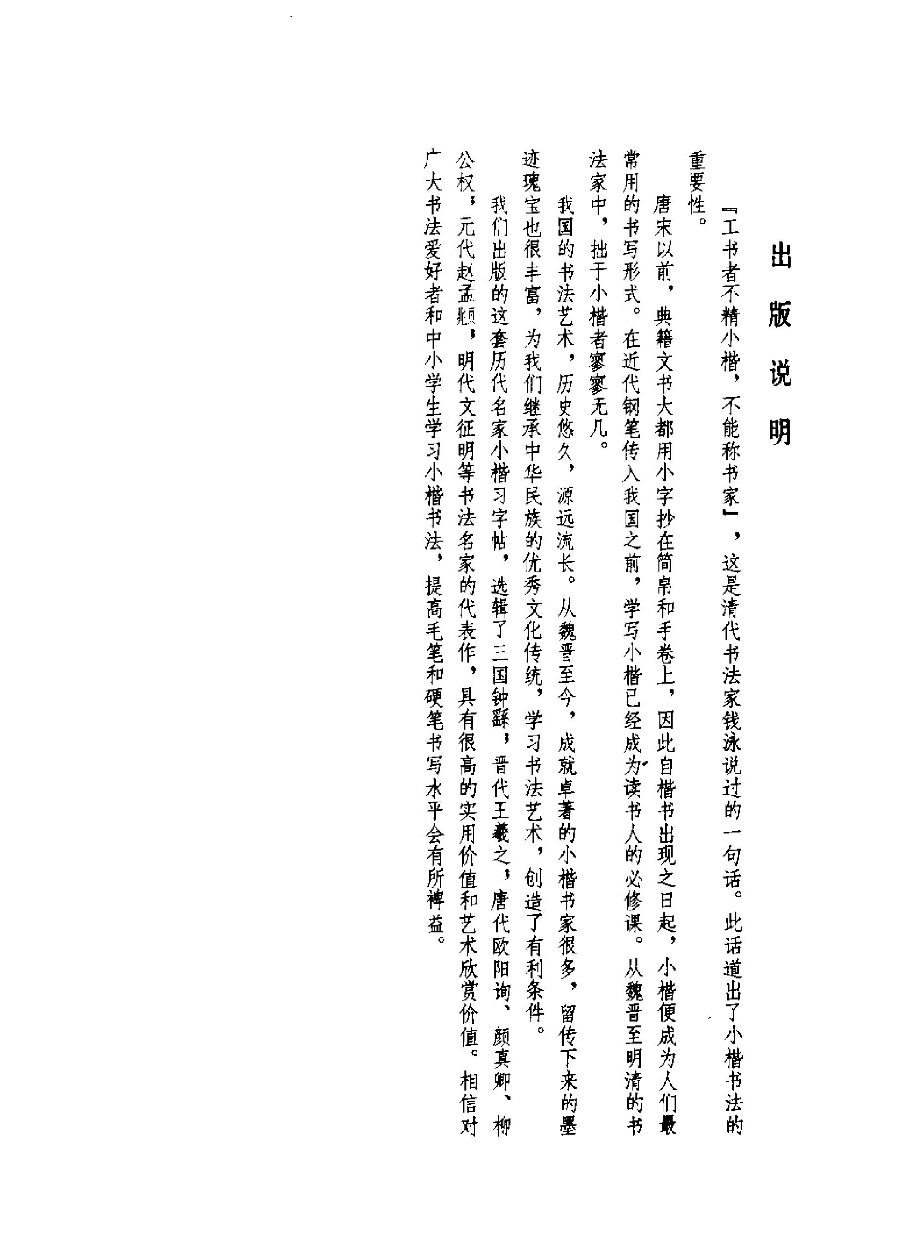 颜真卿小楷习字帖.pdf_第3页