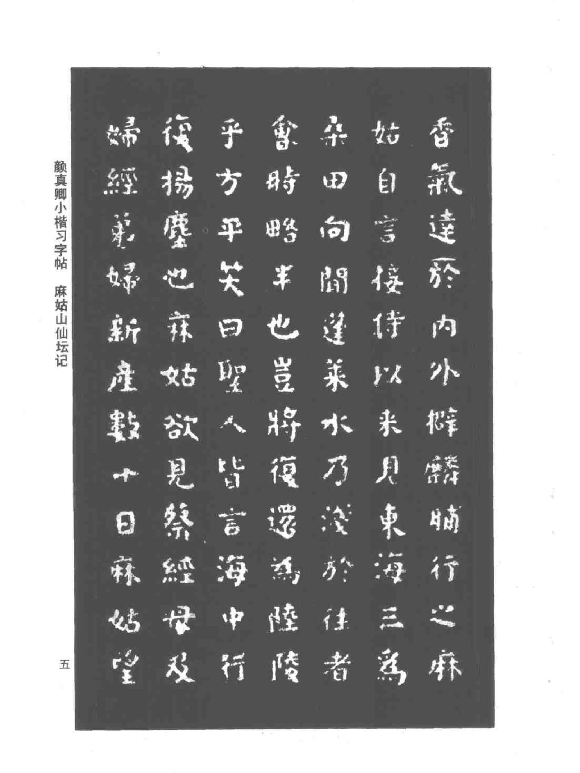 颜真卿小楷习字帖.pdf_第8页