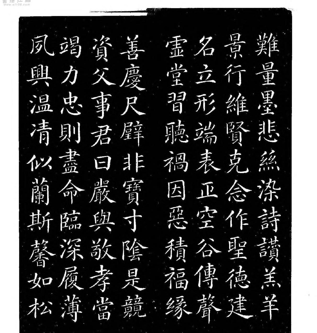 颜真卿小楷千字文.pdf_第4页