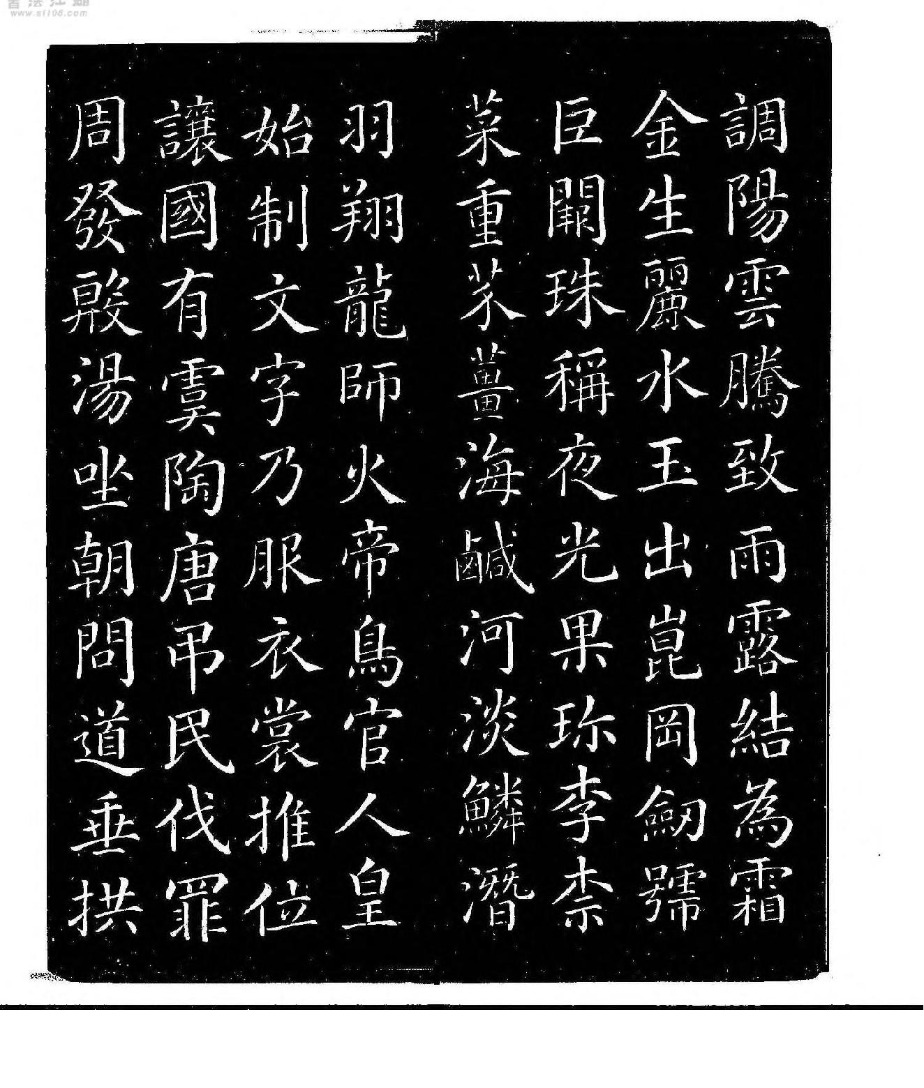 颜真卿小楷千字文.pdf_第2页