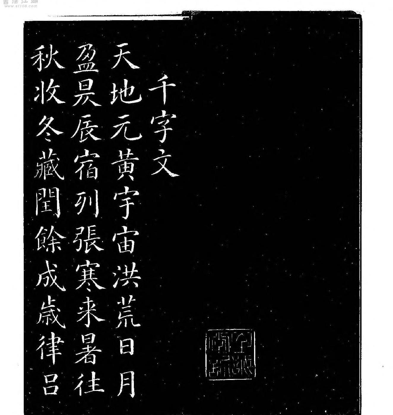 颜真卿小楷千字文.pdf_第1页