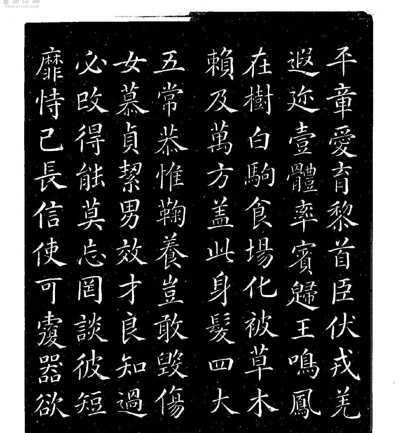 颜真卿小楷千字文.pdf_第3页