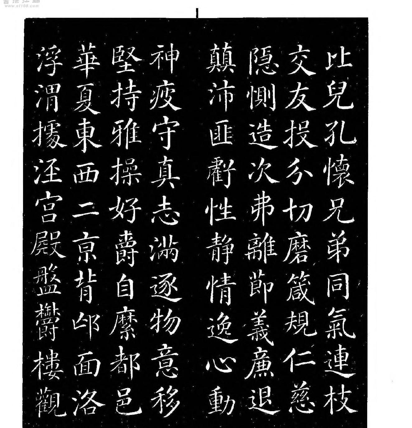 颜真卿小楷千字文.pdf_第6页