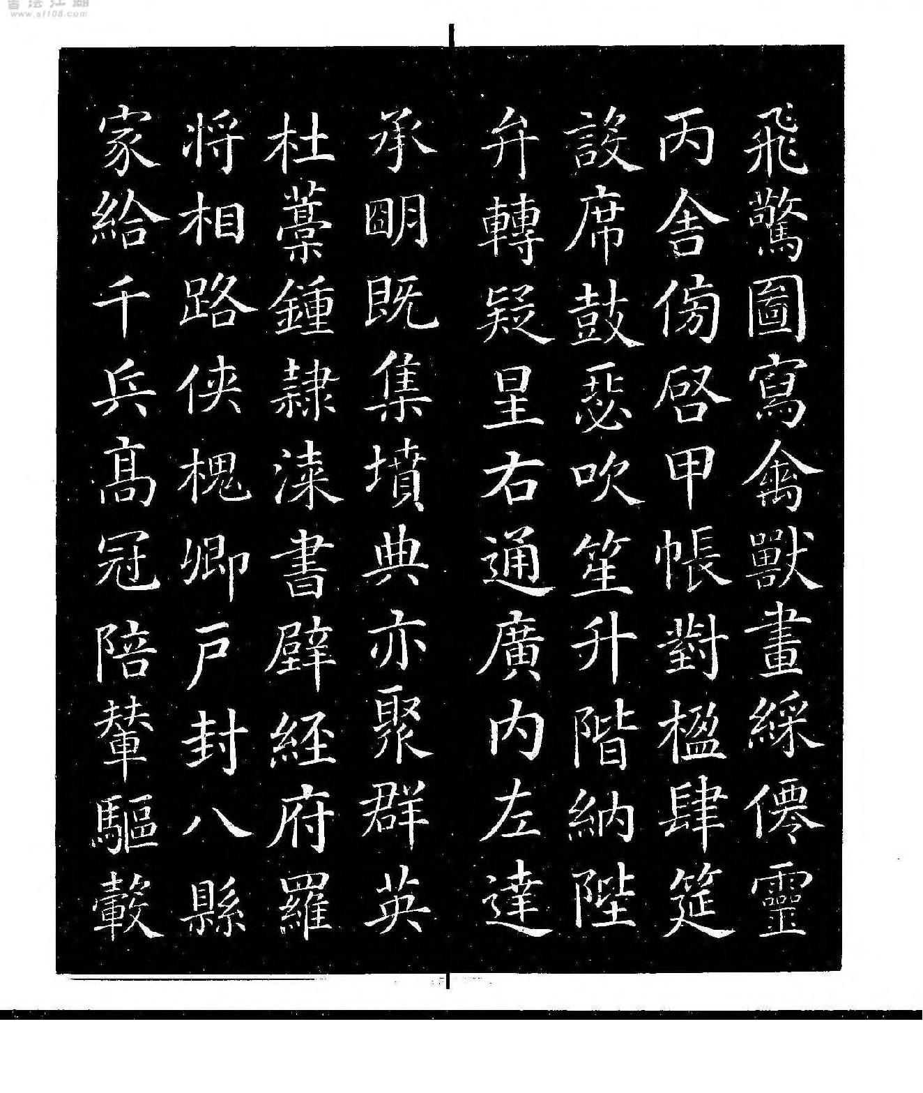 颜真卿小楷千字文.pdf_第7页