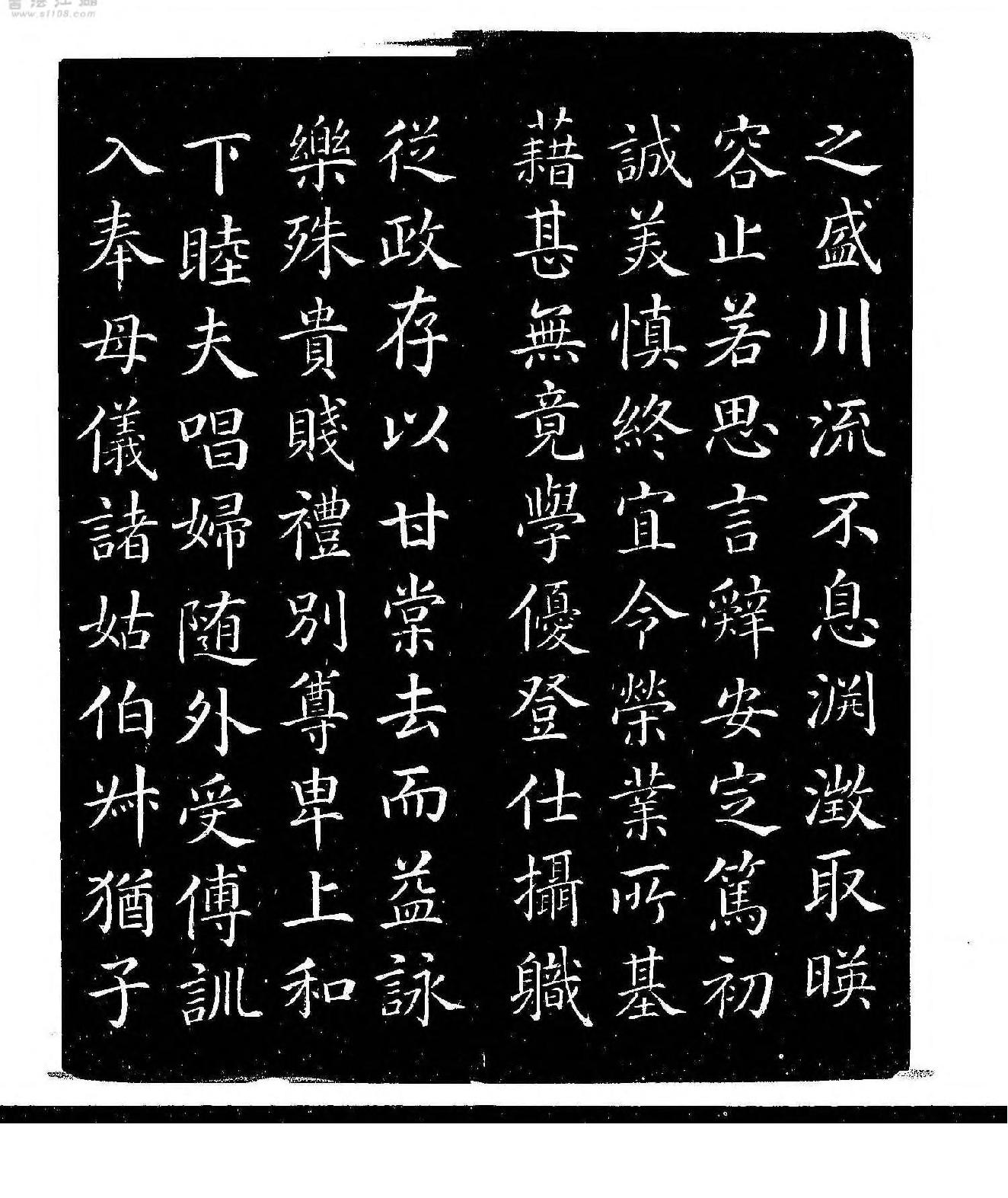 颜真卿小楷千字文.pdf_第5页