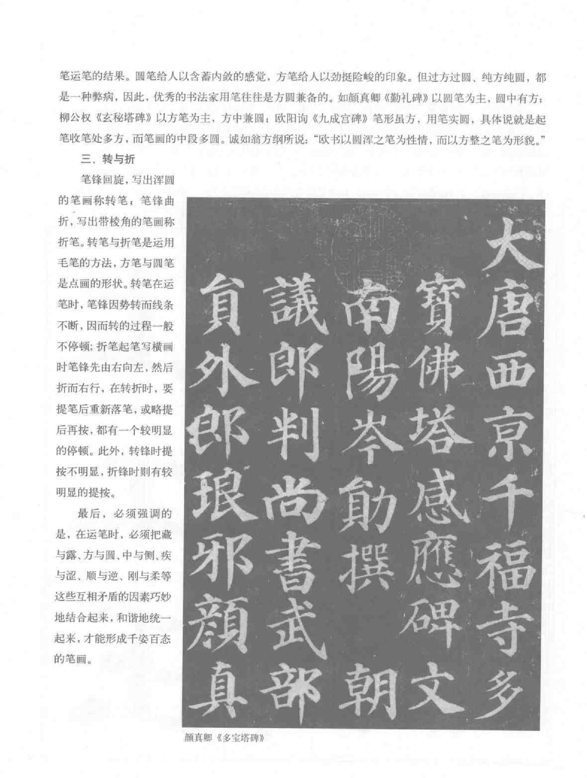 颜真卿楷书习字帖.pdf_第8页