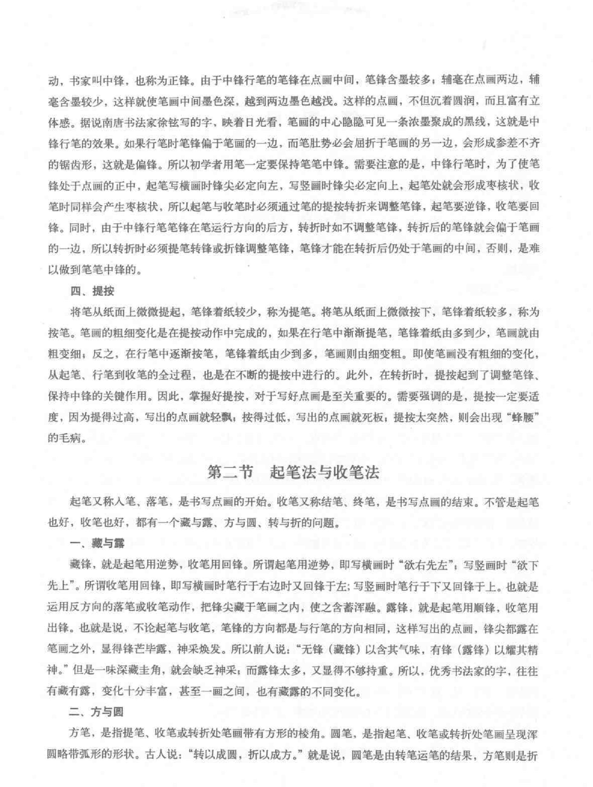 颜真卿楷书习字帖.pdf_第7页